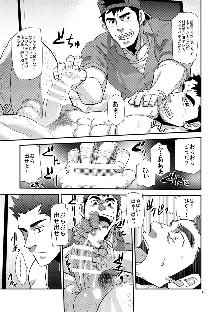 [Masamune Kokichi (Matsu Takeshi)] Chigaun da Rusuban Shiteta dake Nanda [Digital] page 42 full