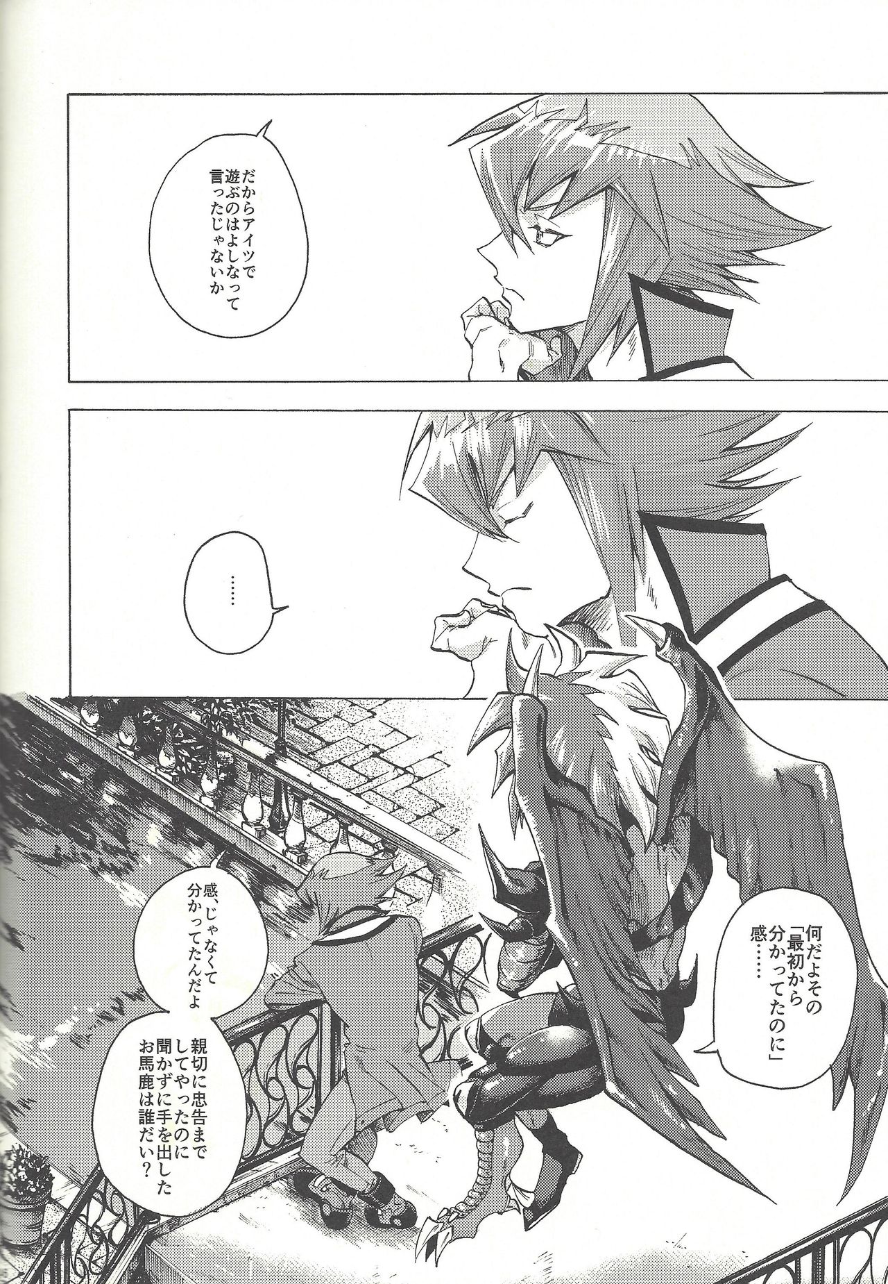 (Sennen Battle Phase 20) [KBR (Kabiringo)] Yusei to Judāi (Yu-Gi-Oh! GX, Yu-Gi-Oh! 5D's) page 45 full