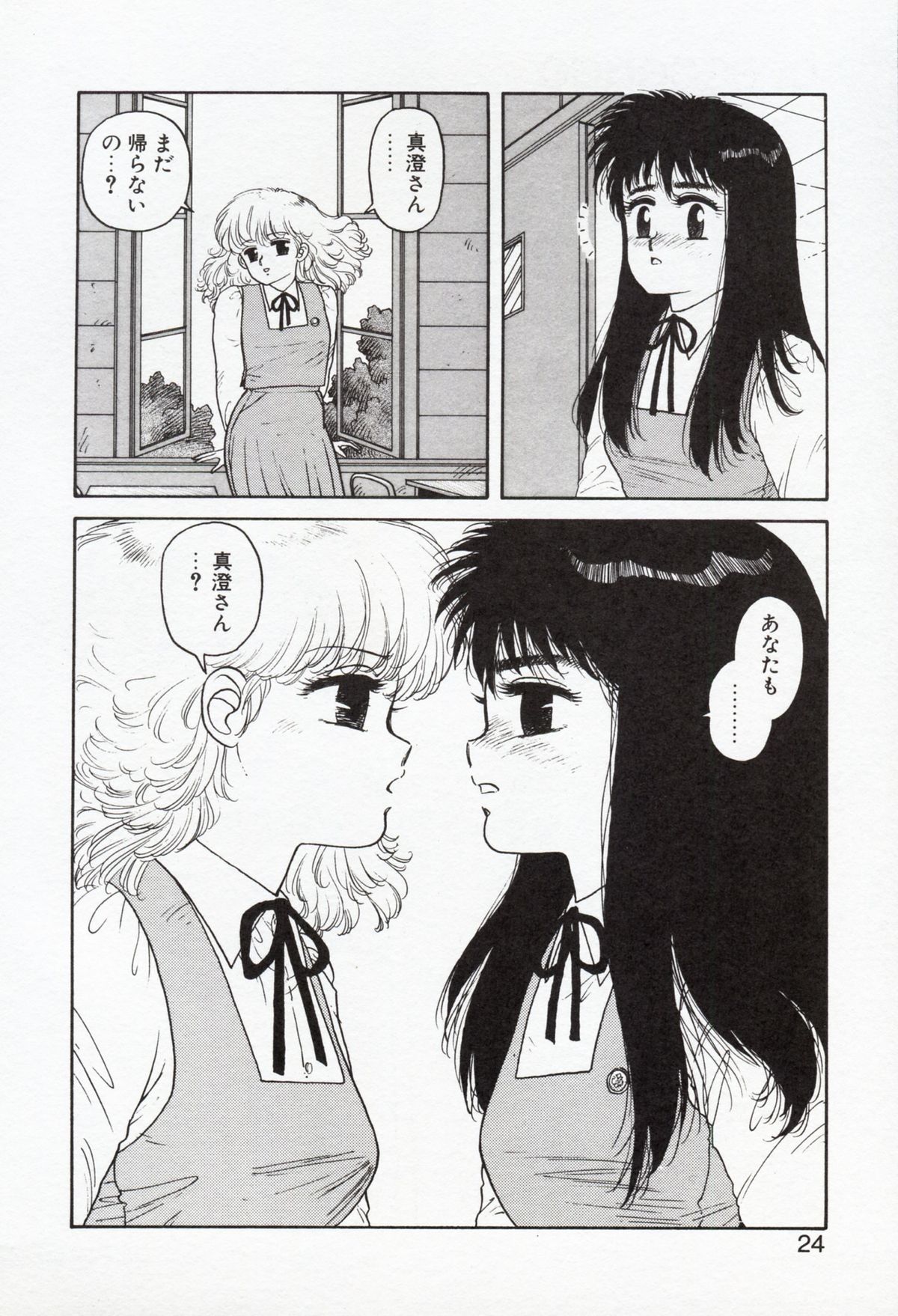 [Yui Toshiki] Misty Girl page 24 full