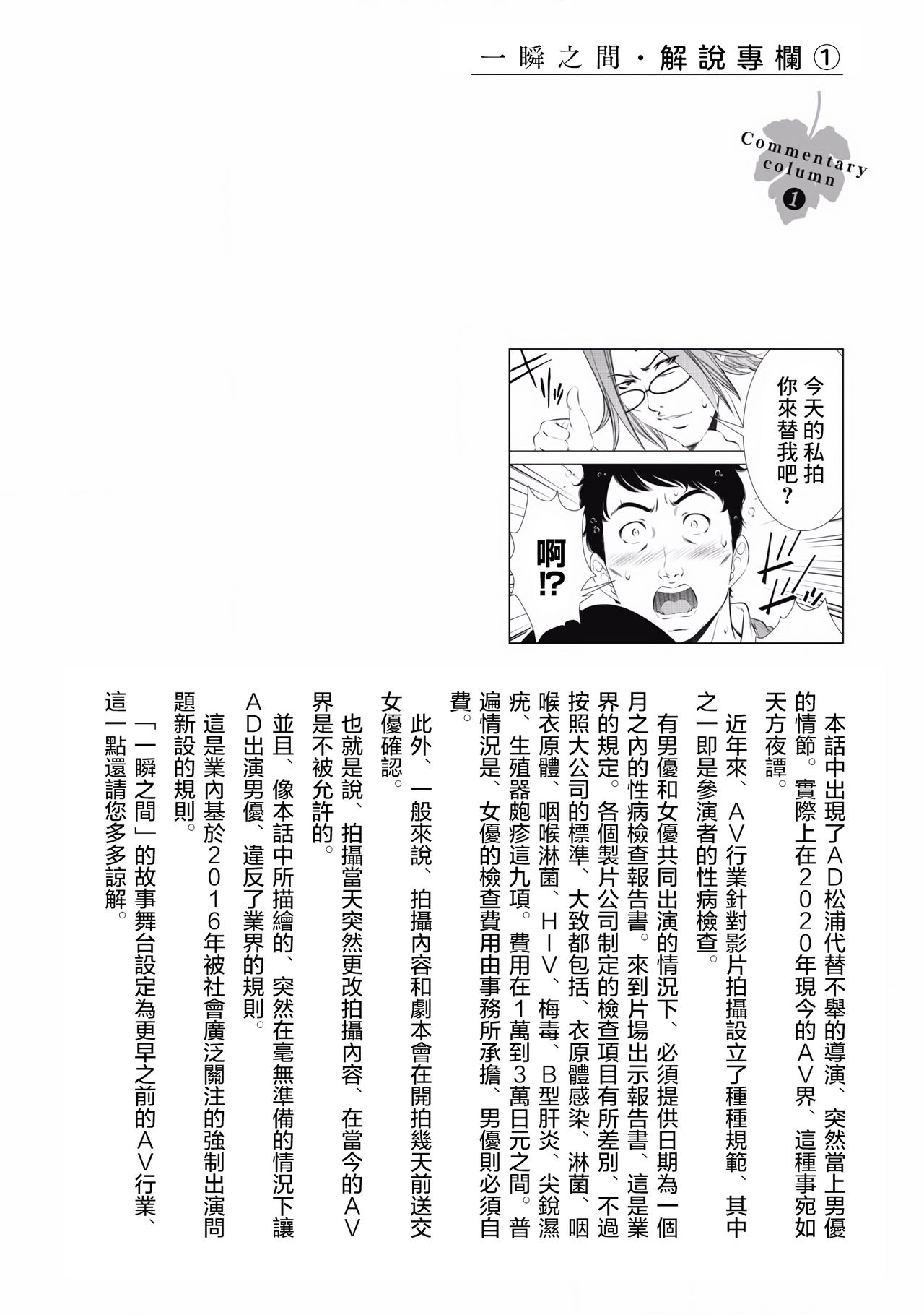 一瞬之间 裸之业界物语 01-03 Chinese [拾荒者汉化组] page 66 full