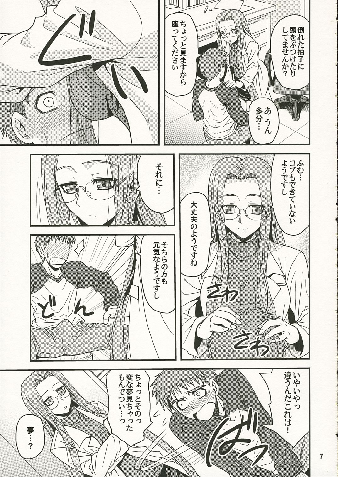 (Comic Characters! 02) [Junpuu Manpan-Dou (Hida Tatsuo)] Ride on Dream (Fate/stay night) page 6 full