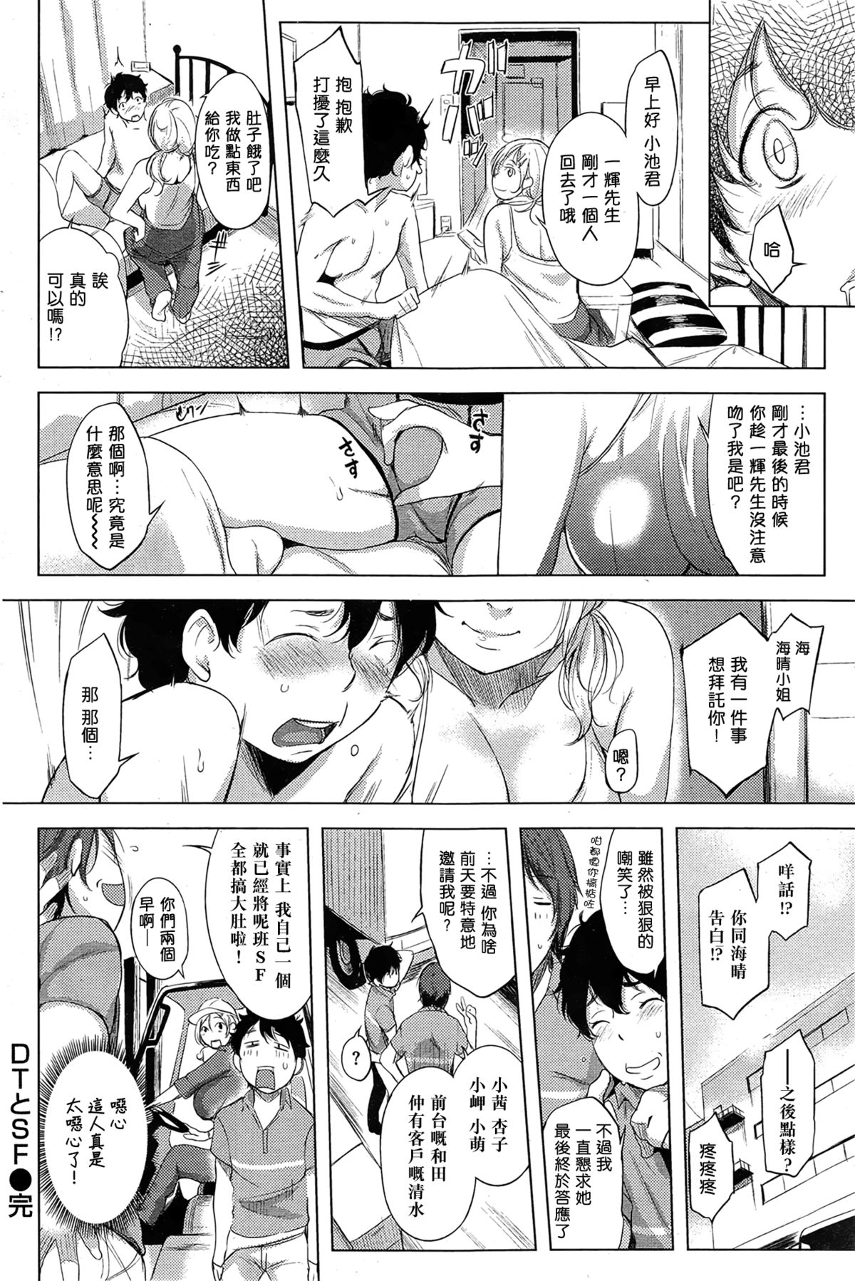 [utu] DT to SF (COMIC Shitsurakuten 2014-10) [Chinese] [无毒汉化组] page 19 full