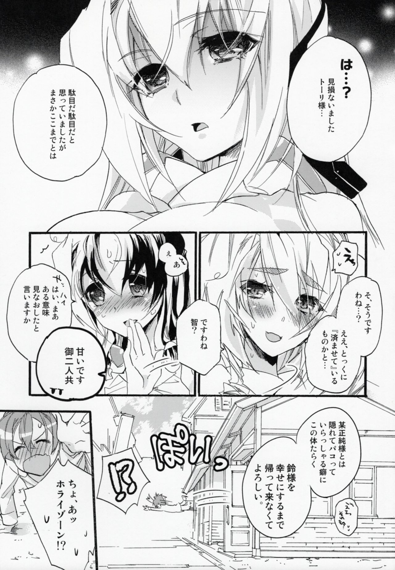 (C89) [ABLISS (Mei)] Zutto, Kore Kara (Kyoukai Senjou no Horizon) page 4 full