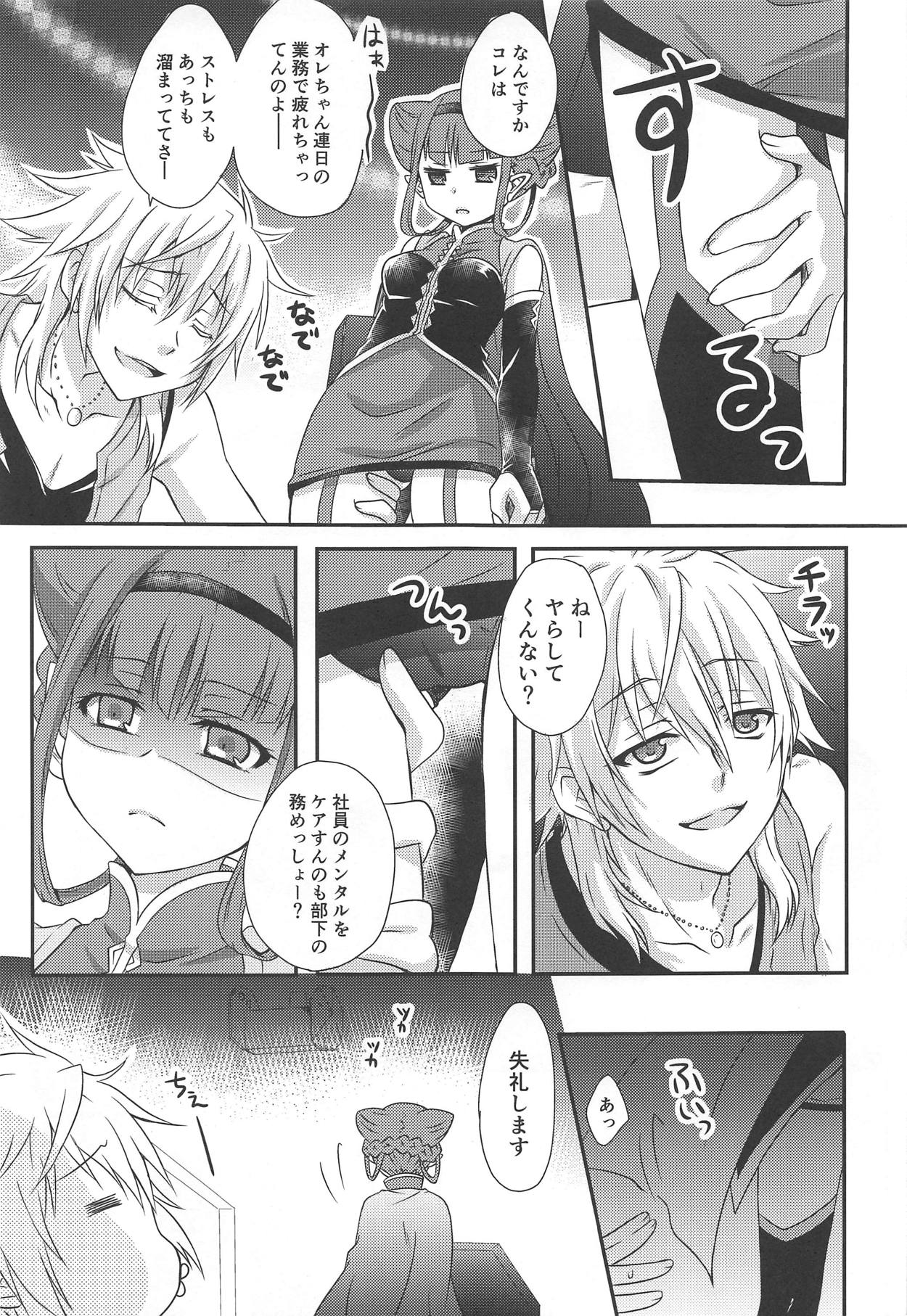 (C95) [Shangrila (Kodou)] Himegoto Asobi (Hugtto! PreCure) page 20 full