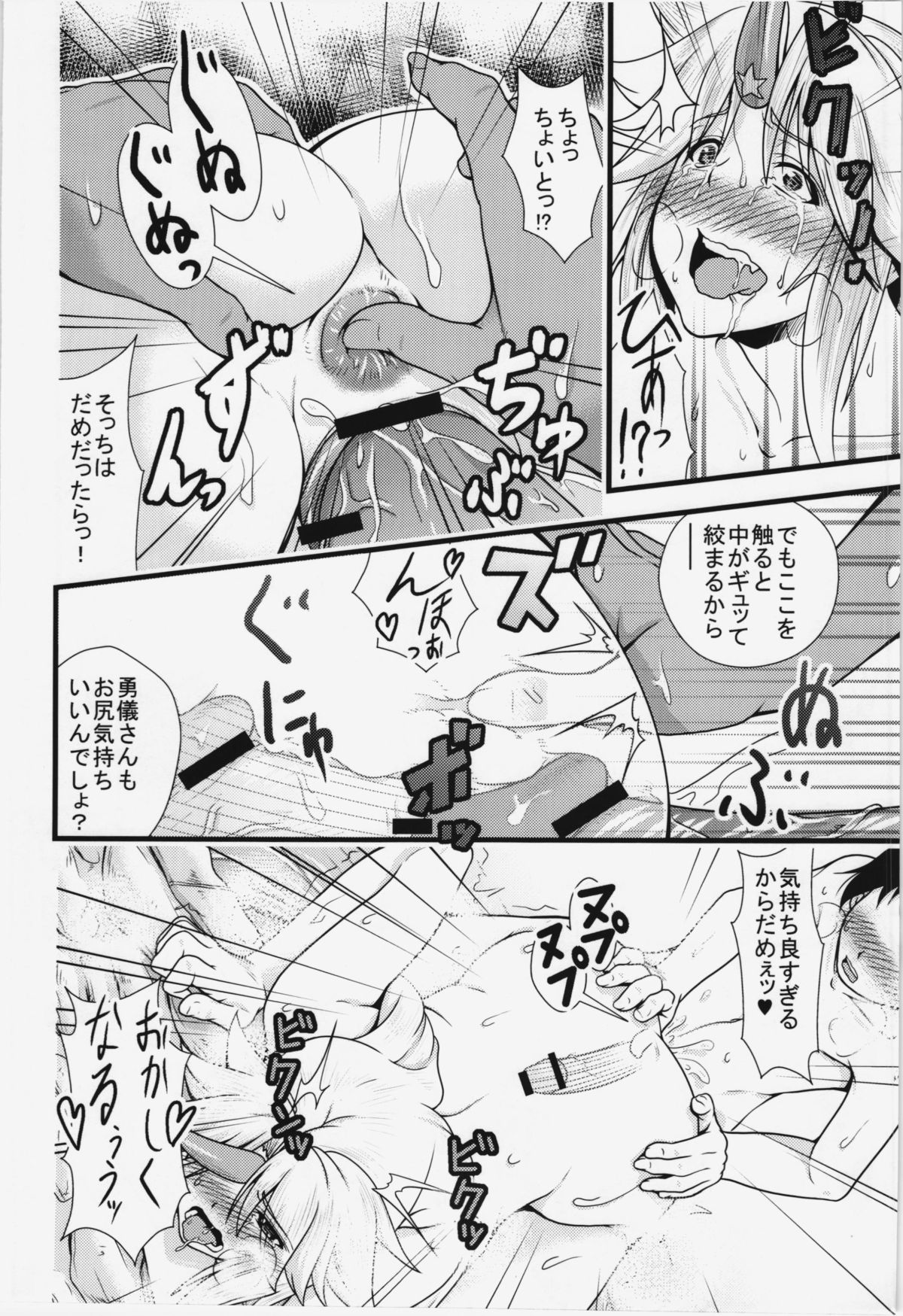 (Kouroumu 8) [Maruiro Kikou (846gou)] Yuugi to Shotakko ga Mata Zukkon Bakkon Suru Hon (Touhou Project) page 24 full