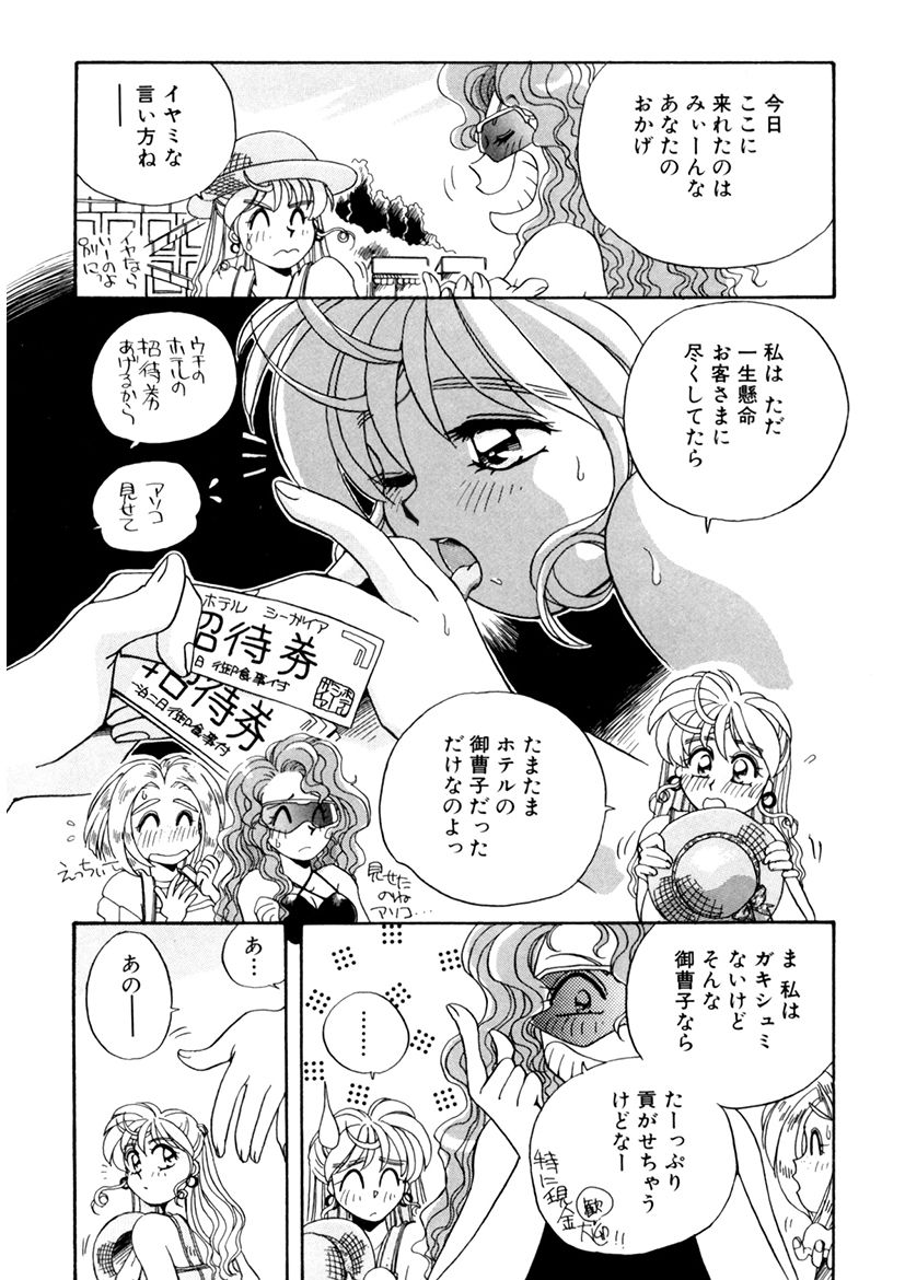 [うにぁぼ] ＰＩＮＫちゃんＶ３＜ラブラブソープランド！＞ ch. 29-37 page 26 full