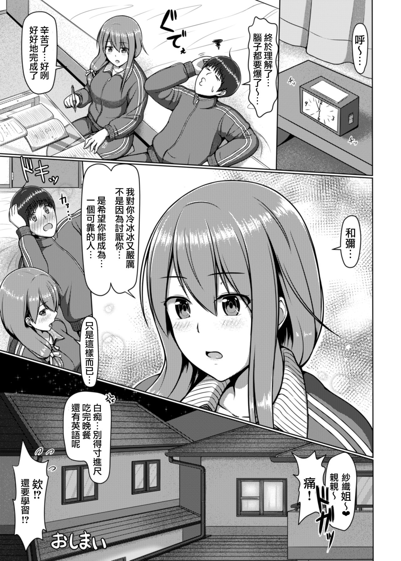 [Tennen Menbou (Watayoshi)] Ashi ga Sukitte… Honto Hentai… [Chinese] [CE家族社] [Digital] page 25 full