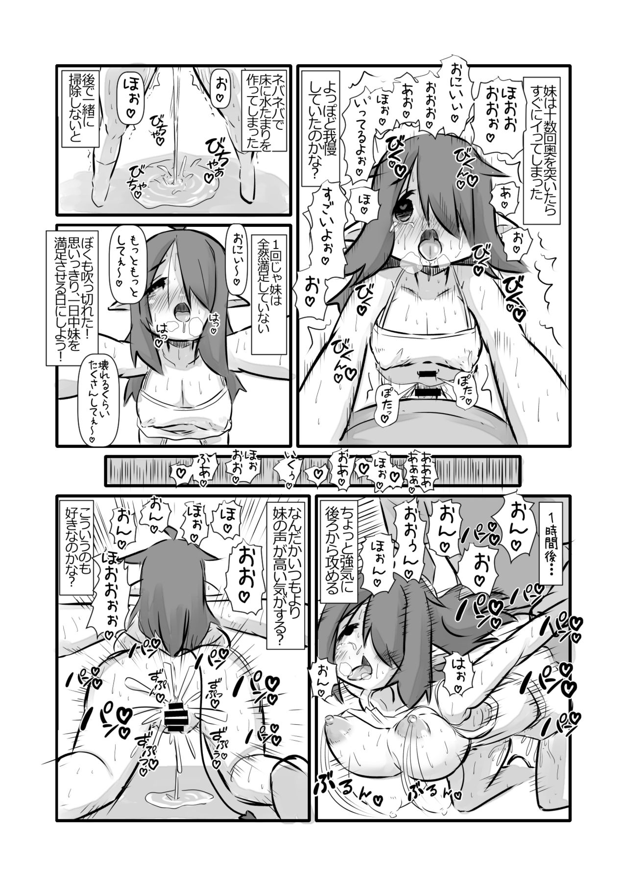 [Annonan(U-Non)] Hatsujyoushita Kyonyuimouto Sakyubasu Ni Osowareta Kedo Ani Toshite Ganbaru Hanashi page 22 full