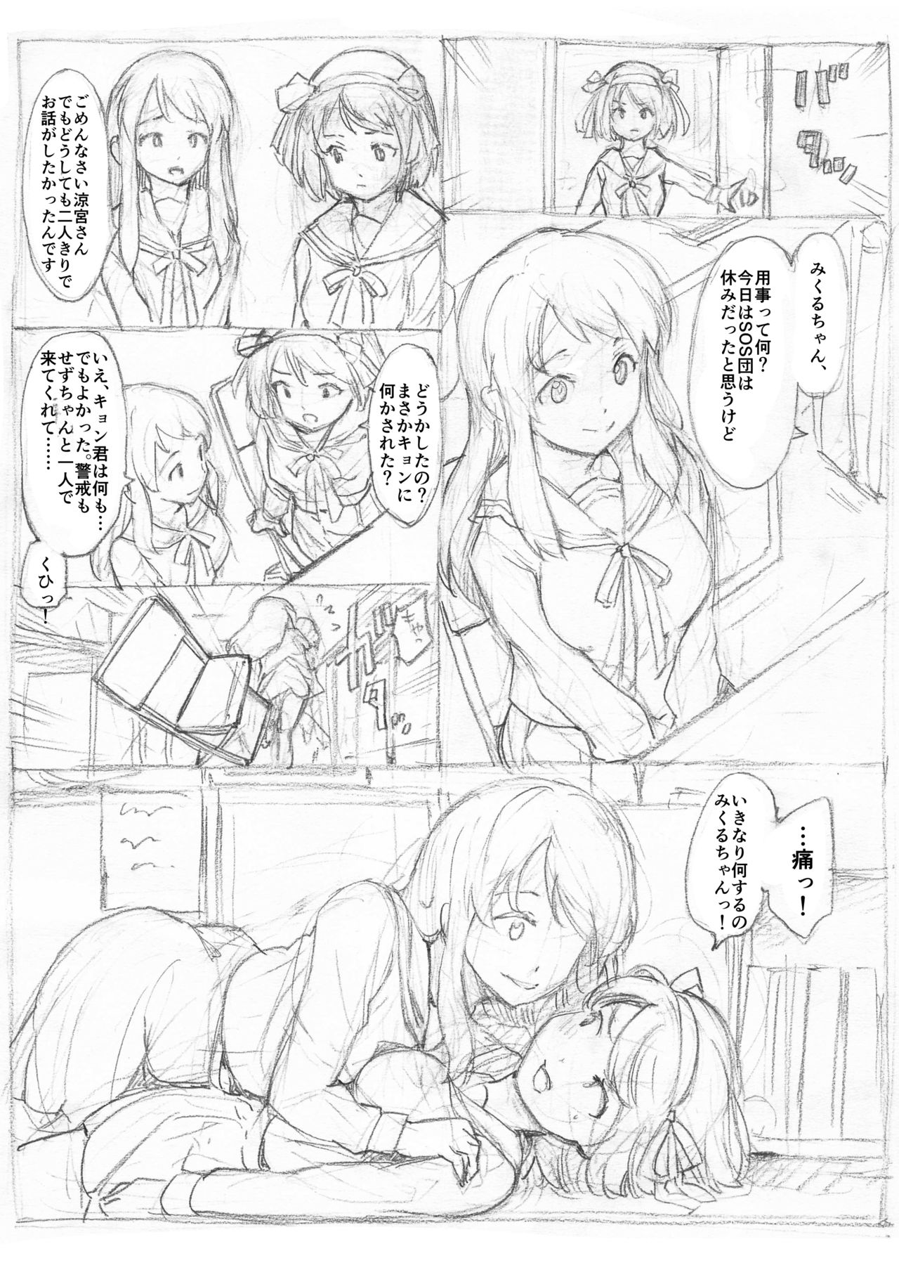 [藤原俊一さん] 涼宮ハルヒ乗り換え乗っ取り (Suzumiya Haruhi no Yuuutsu) page 1 full