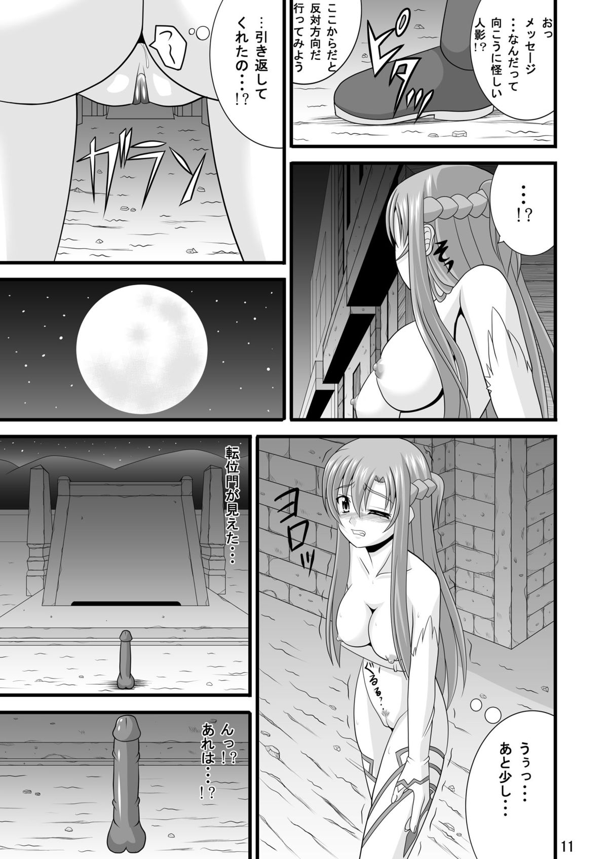 [Dosukoi Jinja (Nakamura Osawari Kun)] Exposed Art Online (Sword Art Online) [Digital] page 11 full