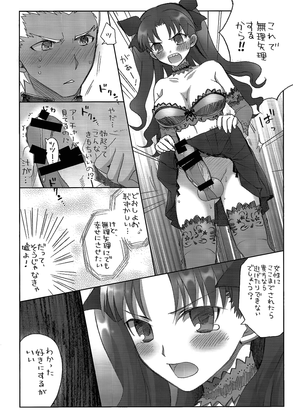 (SUPER22) [Altopia (Alto)] Watashi no Archer (Fate/stay night) page 6 full