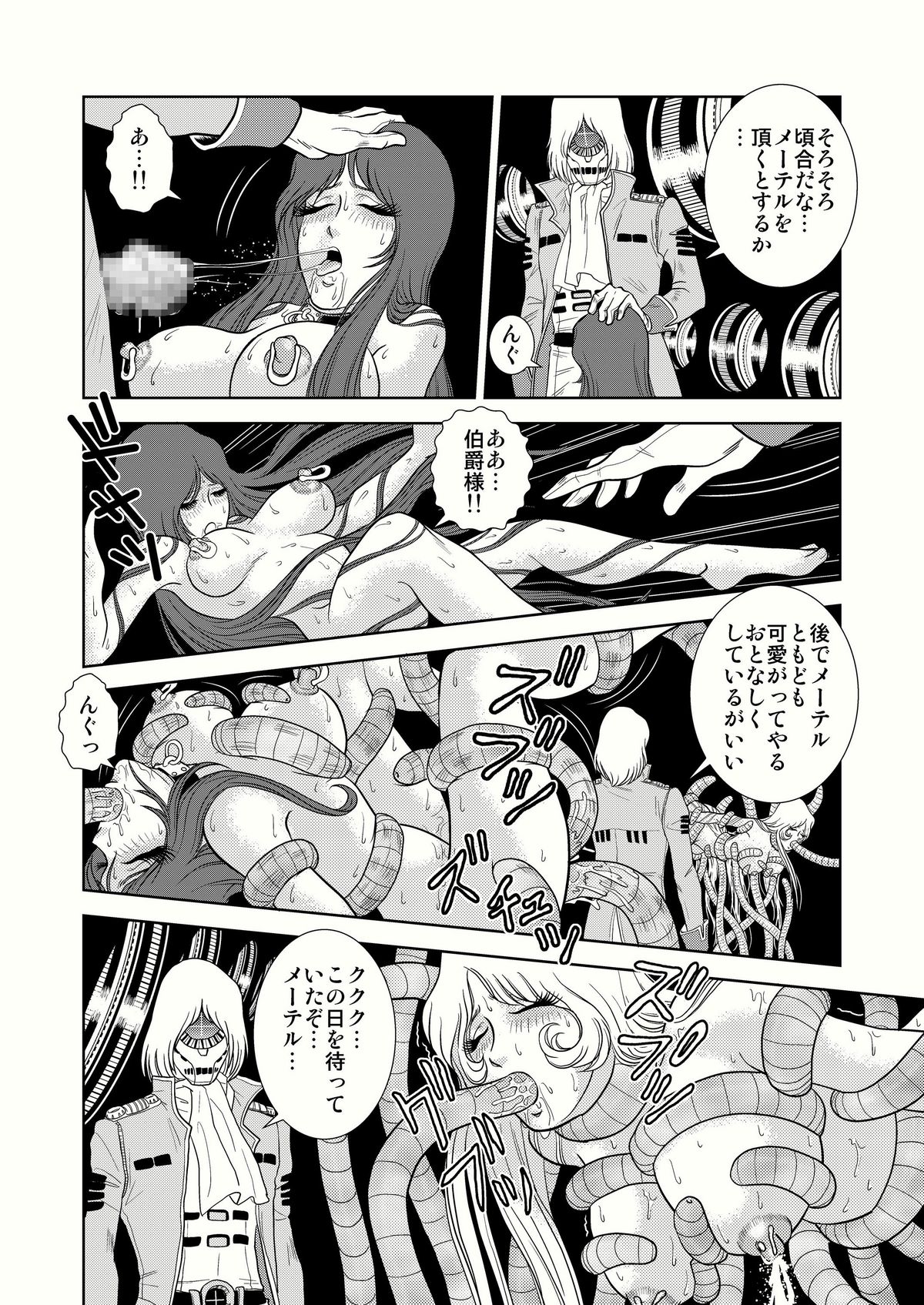 [Kaguya Hime] Maetel Story 4 (Galaxy Express 999) page 18 full