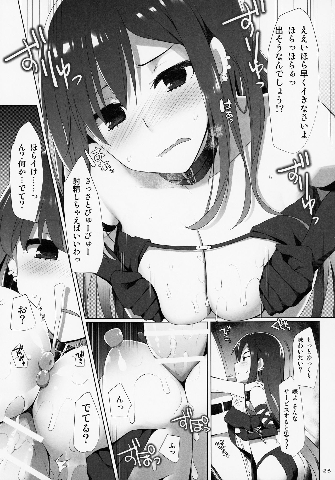 (C95) [TOYBOX, Kujira Logic (Kurikara, Kujiran)] Nyuuri Keizoku Kyousha Kikan Kyuu (Fate/Grand Order) page 22 full