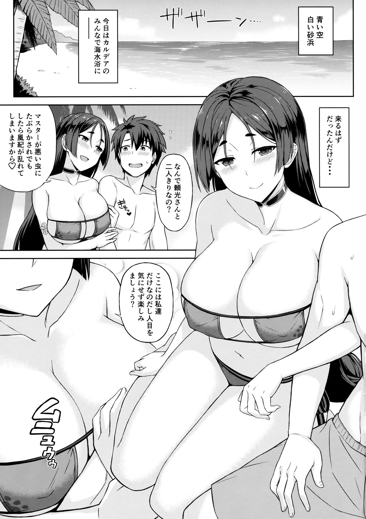 (C93) [Kaki no Tane (Summer)] Raikou-san to Beach de H (Fate/Grand Order) page 2 full