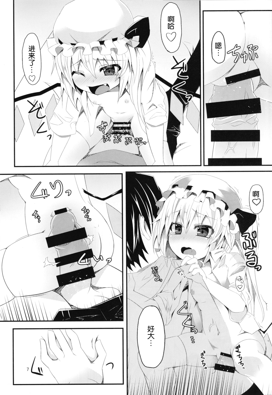 (C87) [Angelic Feather (Land Sale)] 400-sai Ijou Toshiue no Flan-chan to Nagasareru Mama H suru Hon (Touhou Project) [Chinese] [CE家族社] page 7 full