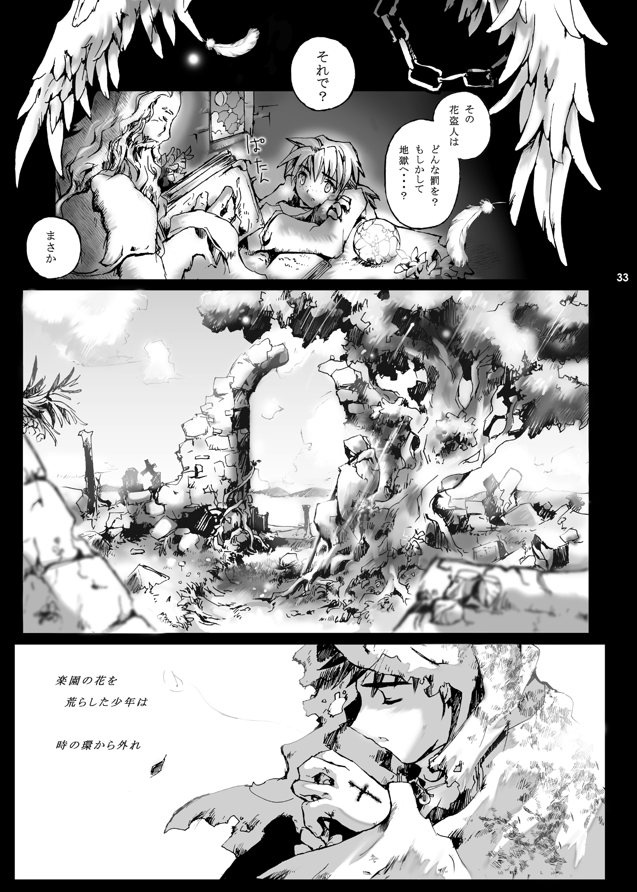 [Gensou Kuukan (Mizuhara Mei)] ANGELIQUE GARDEN [Digital] page 32 full