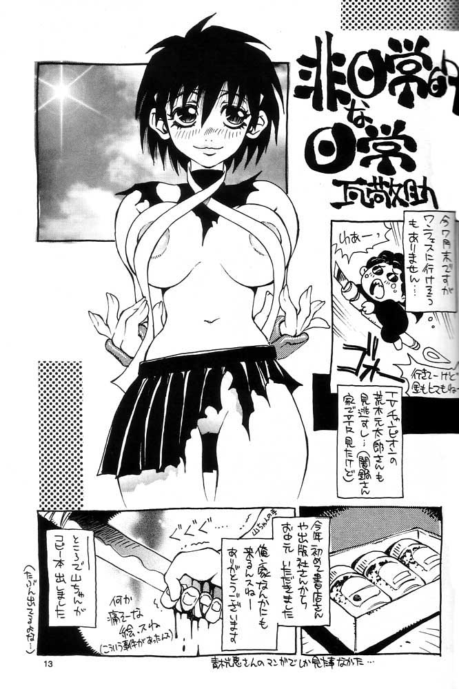 (C60) [NOUZUI MAJUTSU, NO-NO'S (Kawara Keisuke, Kanesada Keishi)] Nouzui Kawaraban Hinichijoutekina Nichijou page 12 full