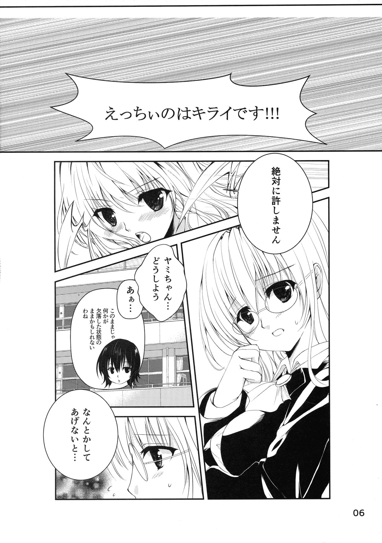 (C82) [E'carlate (Ichino)] Lincle (To LOVE-Ru) page 5 full