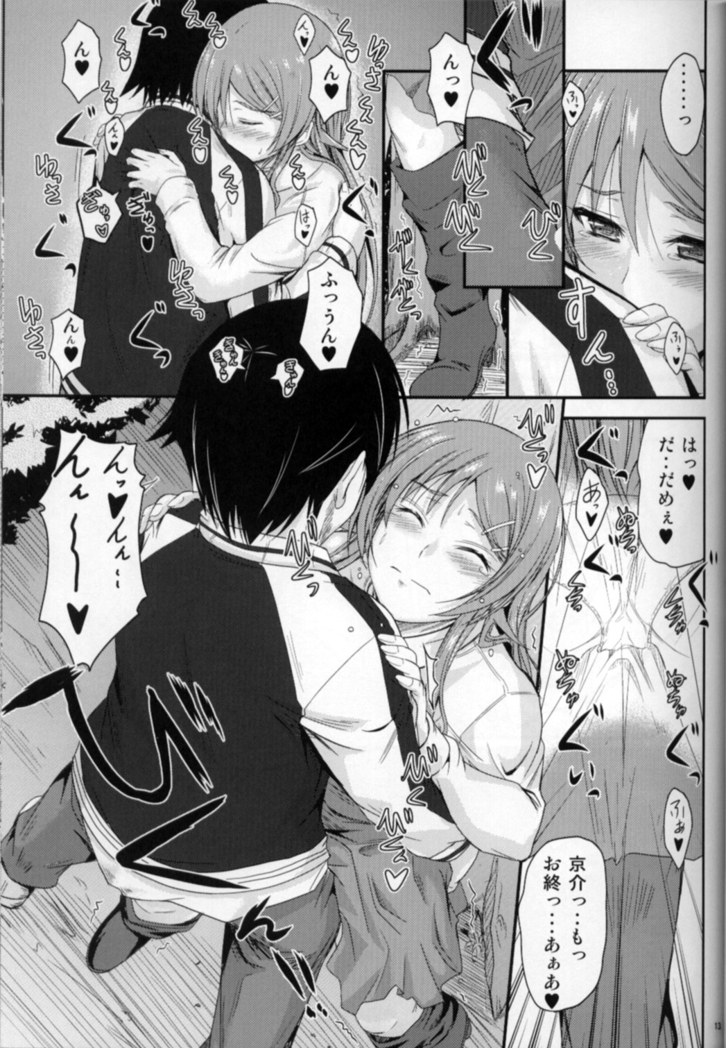 (C83) [Junk Box (Mutsuki)] Imouto x Fukuzatsu? Moyamoya Kibun (Ore no Imouto ga Konna ni Kawaii Wake ga Nai) page 13 full