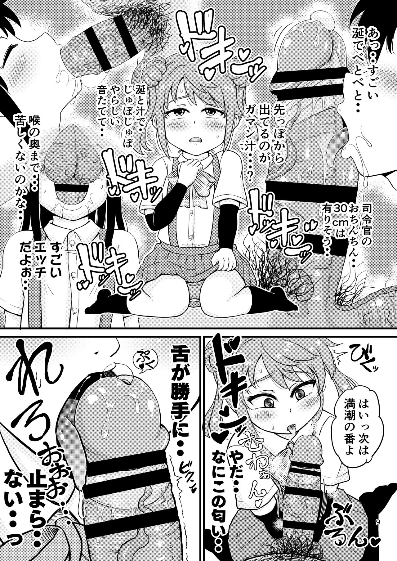 [botibotiikoka (takku)] Asashio-gata to Peropero Icha Love Chucchu suru Hon Kai (Kantai Collection -KanColle-) [Digital] page 8 full