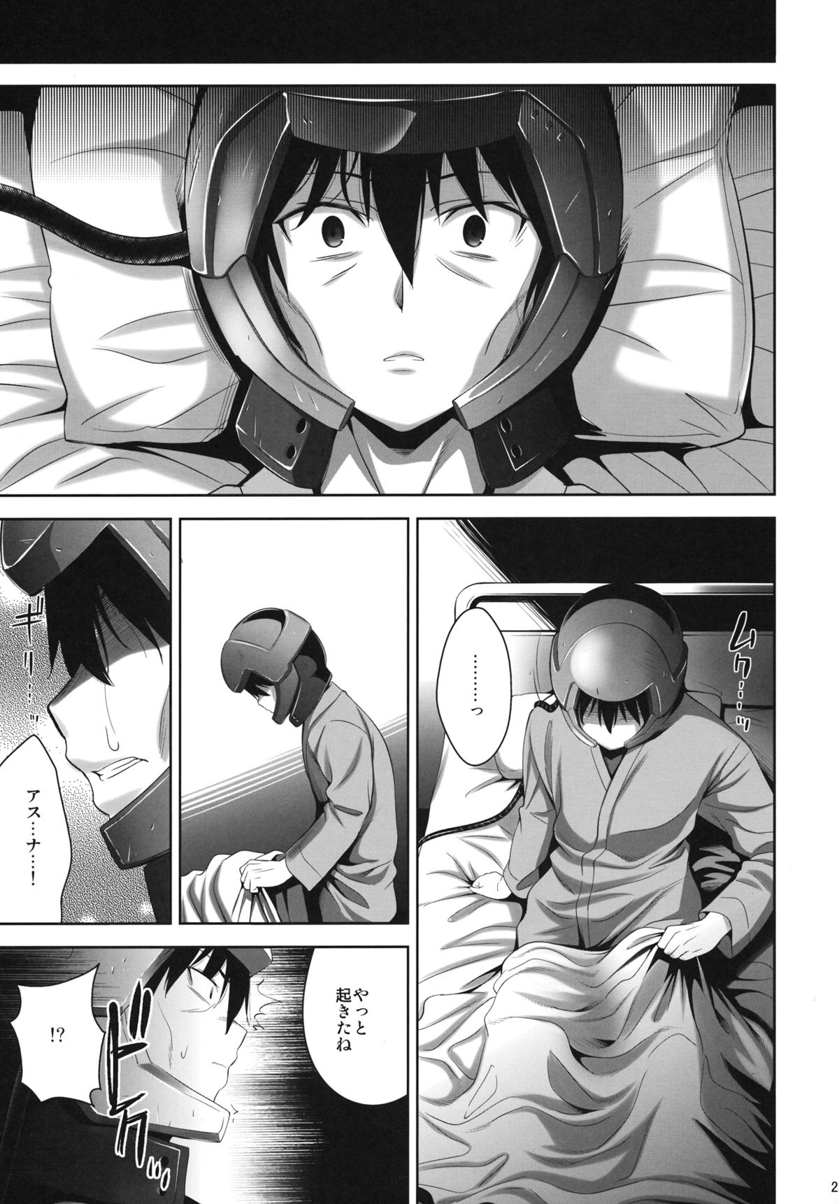 (C83) [Goromenz (Yasui Riosuke)] OFFLINE GAME (Sword Art Online) page 22 full