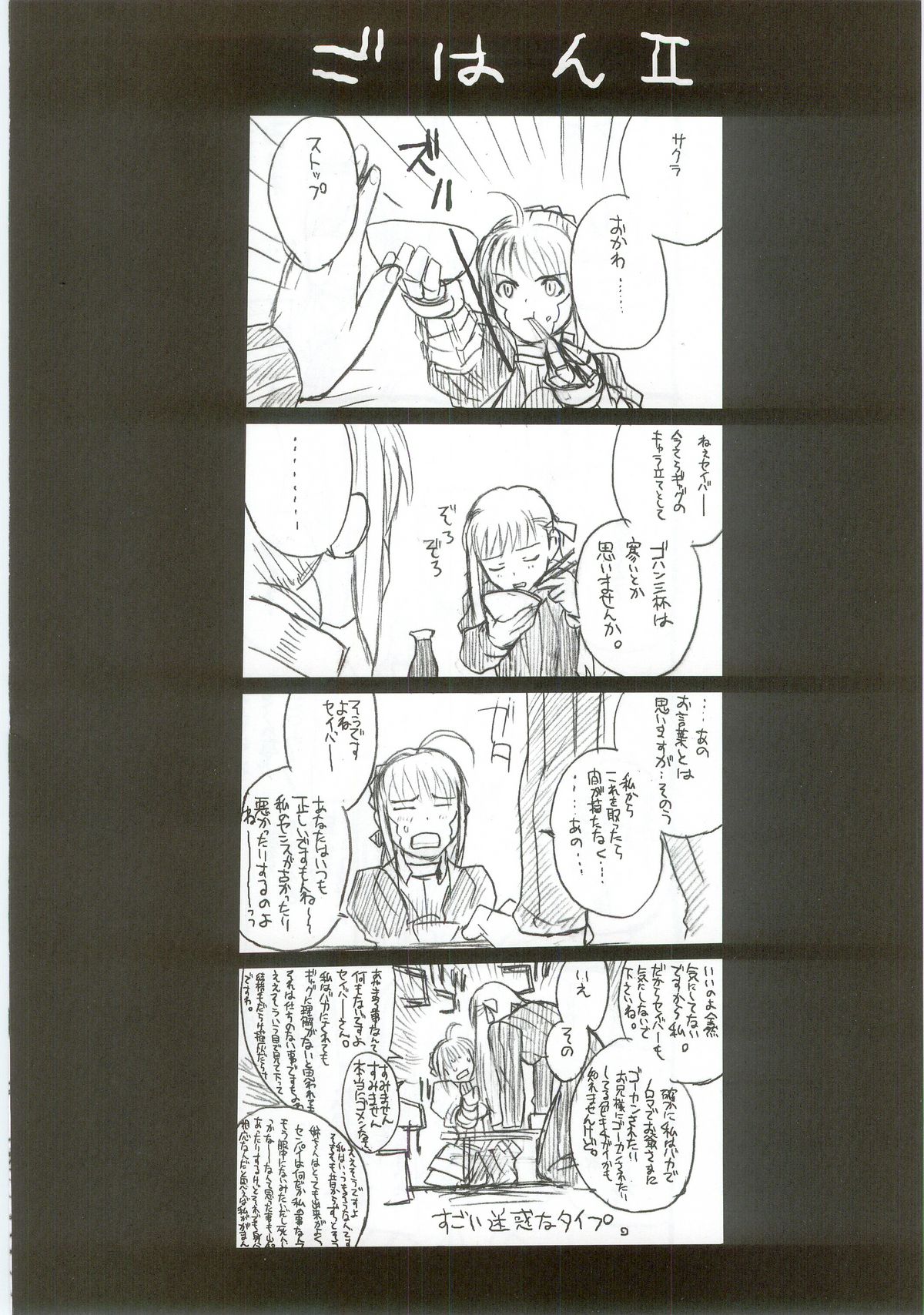 (C67) [TEX-MEX (Various)] Fate/Over lord (Fate/stay night) page 13 full