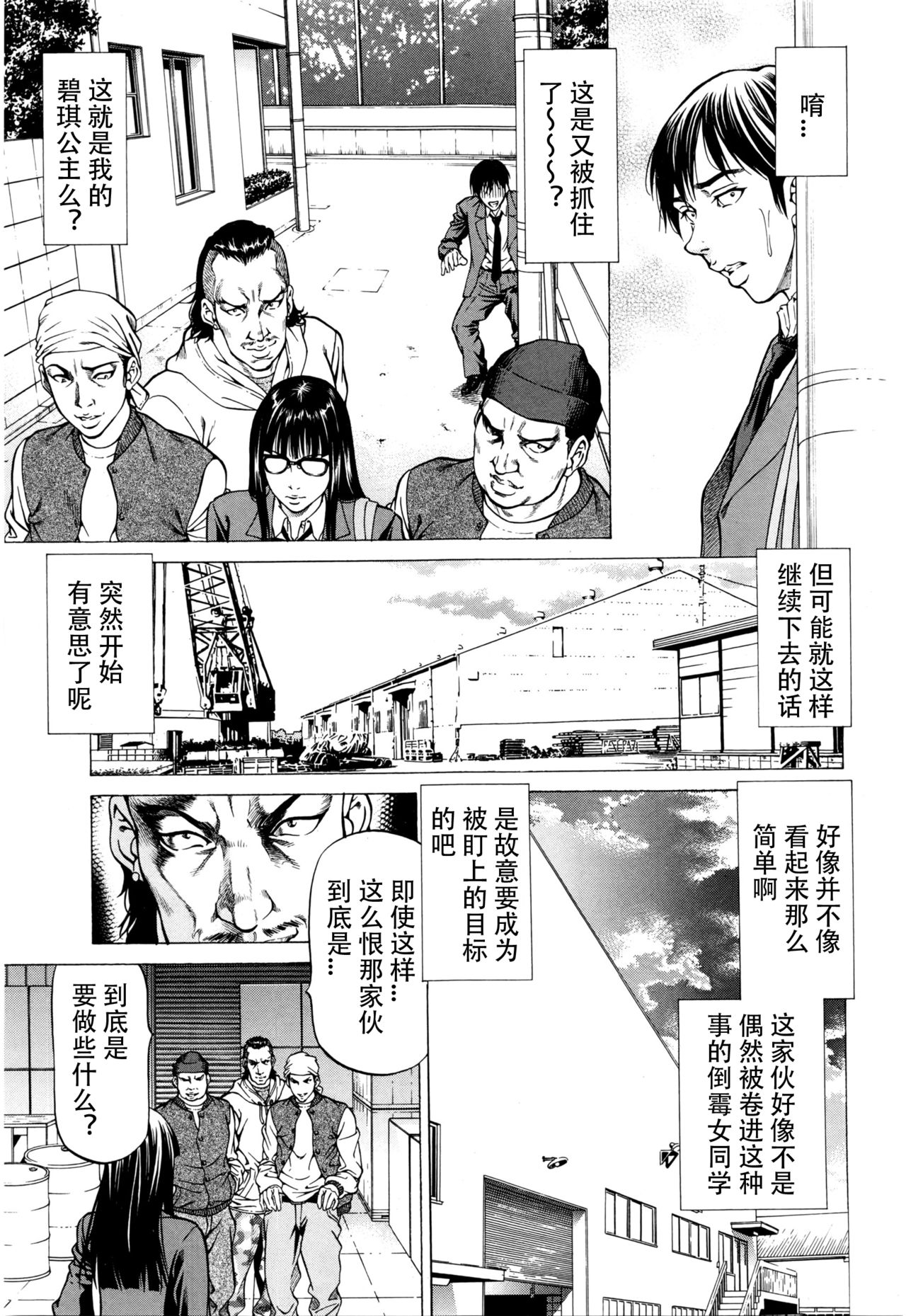 [Kabuki Shigeyuki] Inou Joshi Ueshima Sono 1 (BUSTER COMIC 2016-03) [Chinese] page 11 full