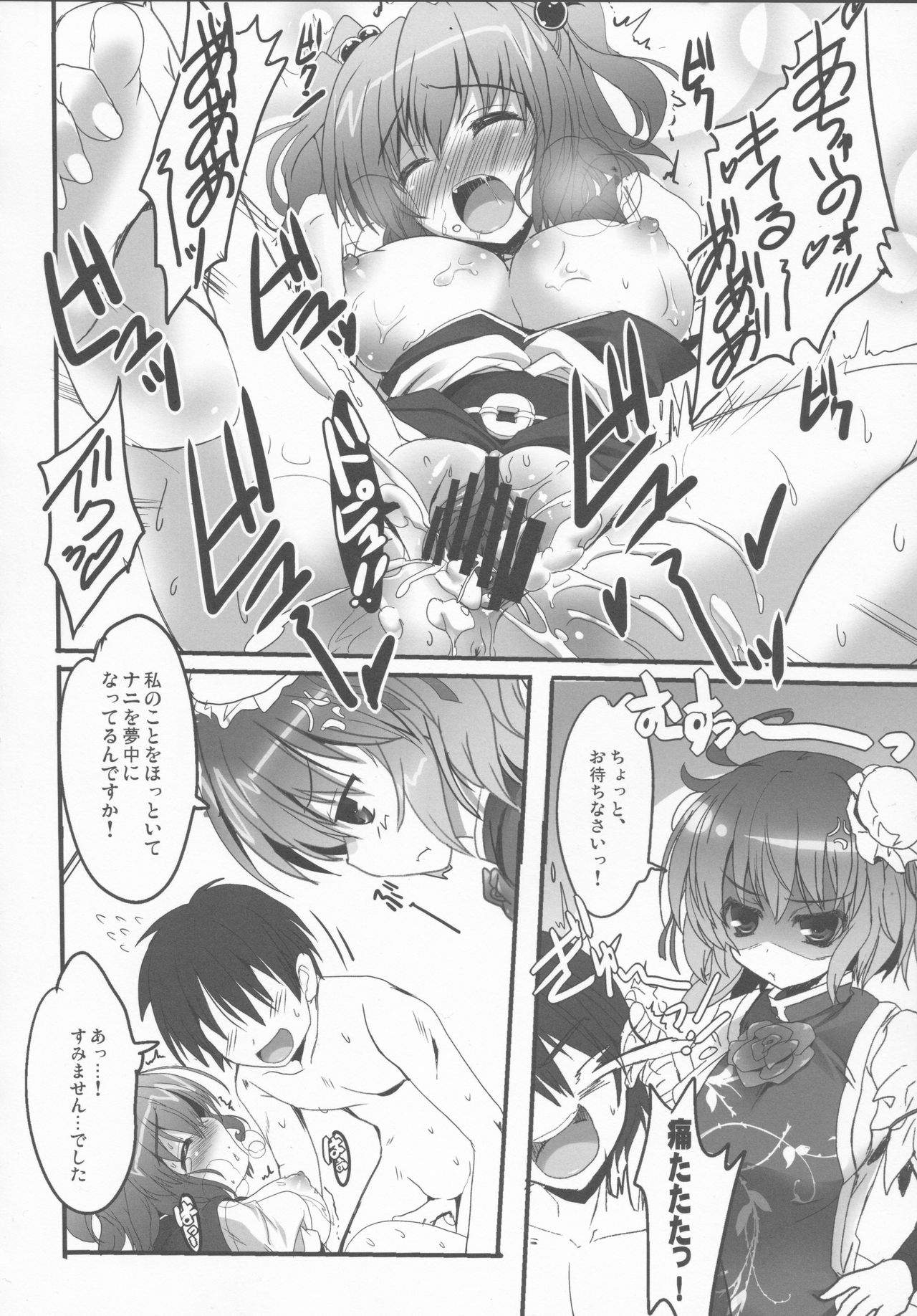 (CT21) [HappyBirthday (MARUchang)] Yowakimono yo, Nanji no Na wa Shoujo Nari. 2 (Touhou Project) page 7 full