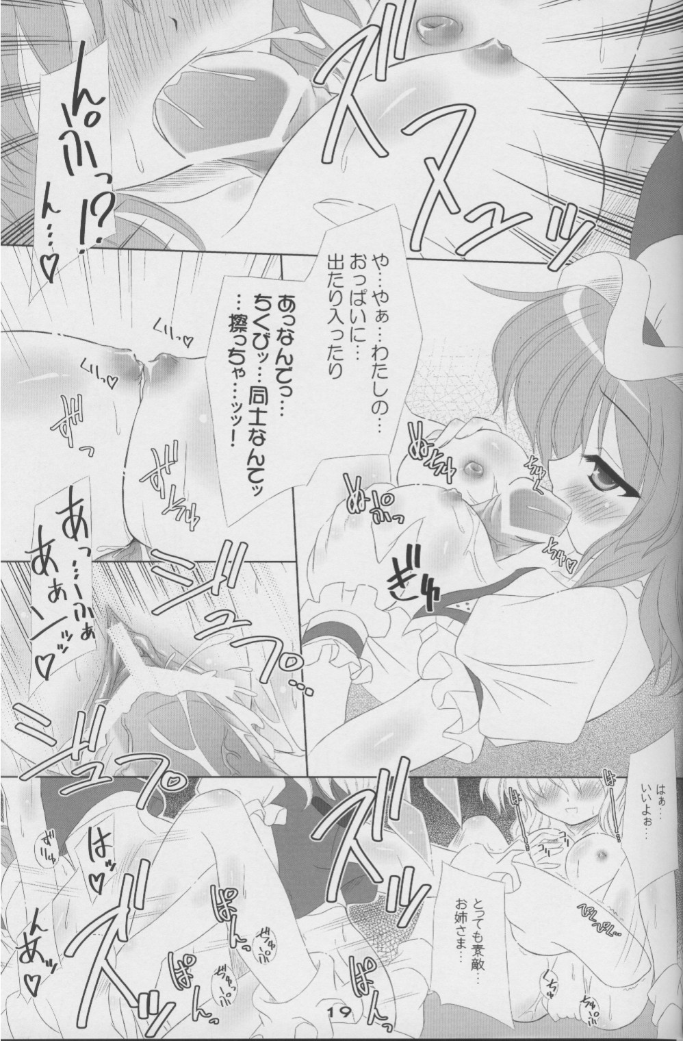 (C72) [Reverse Noise (Yamu)] MAKE-UP ROUGE (Touhou Project) page 17 full