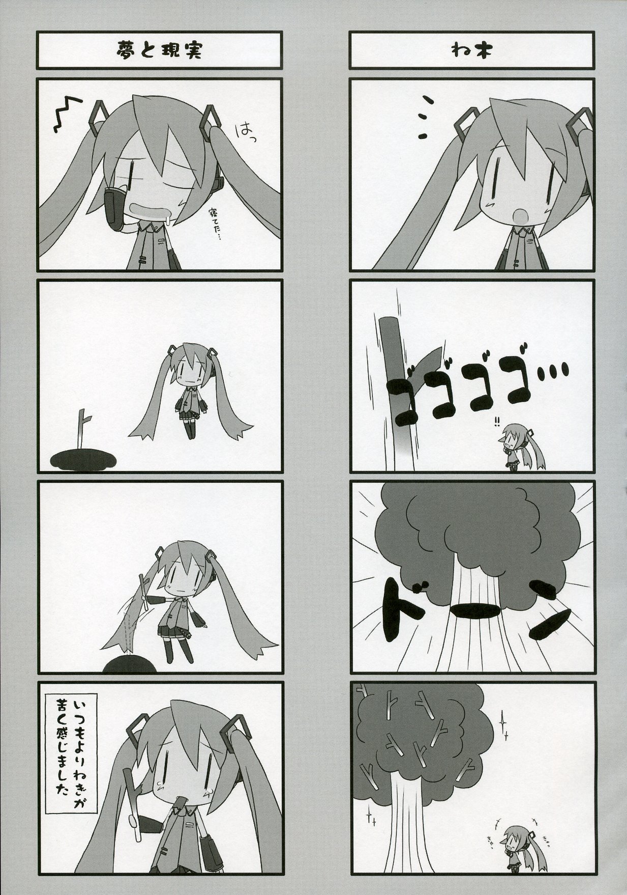 (C73) [Tsukinon Bunko, Twinkle Heart (Mizuki Hotaru, Tsukinon)] MIRACLE 39+CD (VOCALOID2) page 16 full