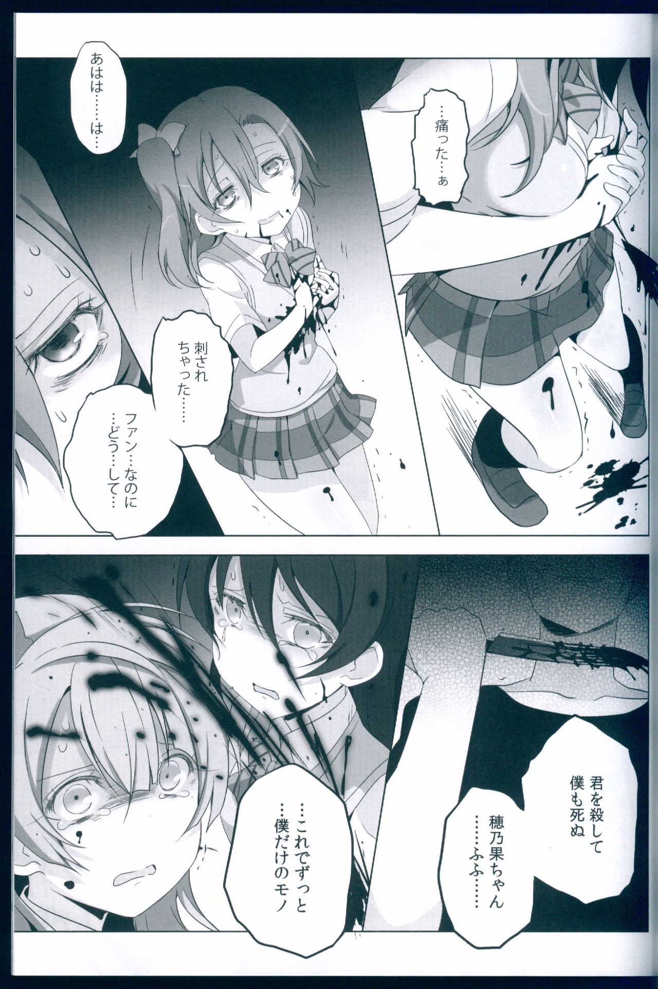 (C89) [Kitahara Koubou. (Kitahara Tomoe.)] Love Light Bringer! Coolish Blue -2nd Halation- (Love Live!) page 23 full