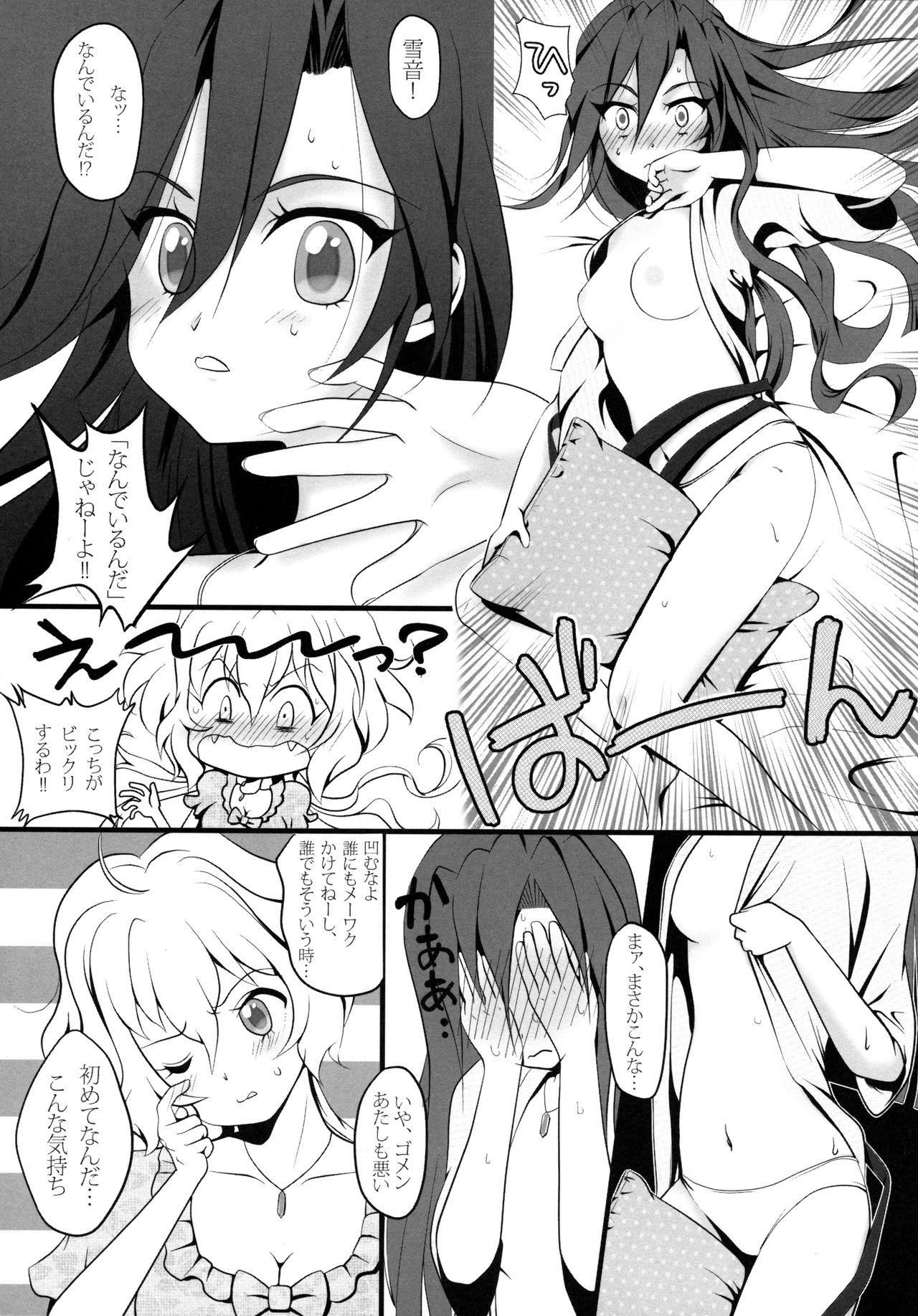 (C84) [mjolk (Aoyamaremo)] Chris & Tsubasa no gentei kaijo (Senki Zesshou Symphogear) page 6 full