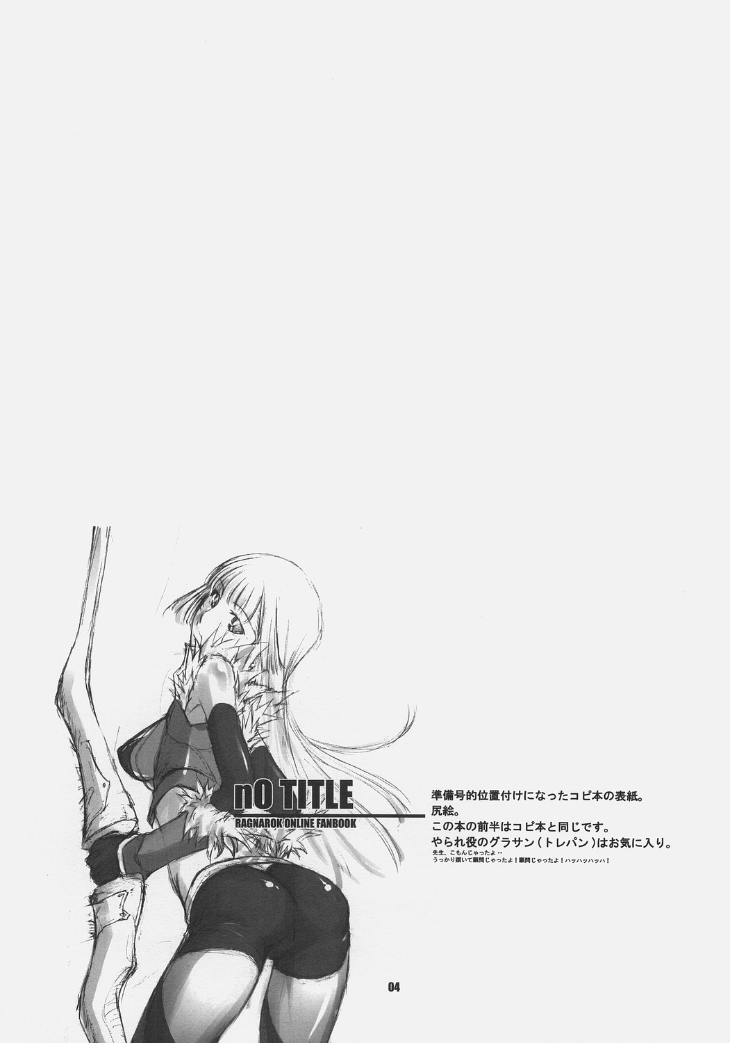 (SC32) [Fujiya Honten (Thomas)] CHRONICLE (Ragnarok Online) page 3 full