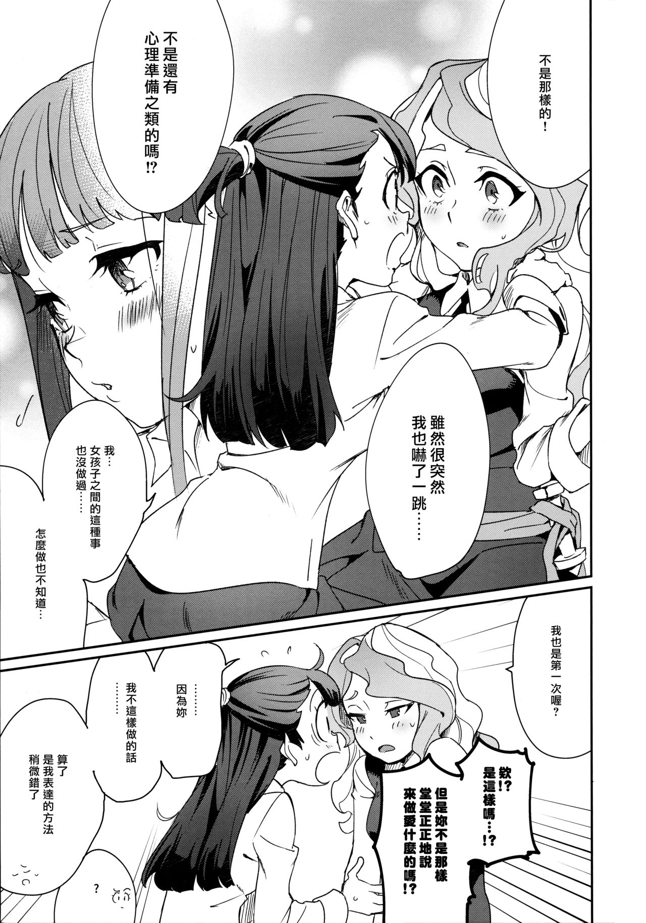 (C92) [DAICHIBOKUJOU (Makiba)] xxx (Little Witch Academia) [Chinese] [无毒汉化组] page 17 full