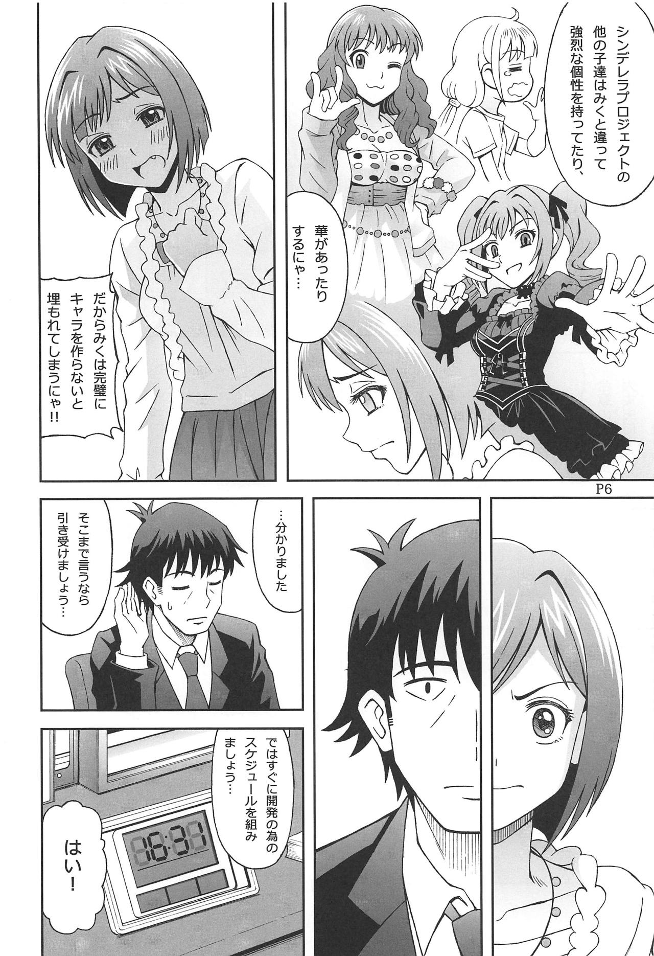 (C89) [Aneya (Nissii)] Help me with my glass slippers, will you? (THE IDOLM@STER CINDERELLA GIRLS) page 7 full