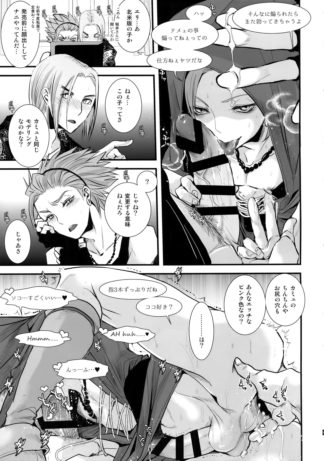 [Atelier Dr.HEAD'S (Katou Chakichi)] Hokubei-ban Erik ga Etchi Sugirunode Boku no Camus mo Etchi ni Chigainai (Dragon Quest XI) [2018-10-06] page 4 full