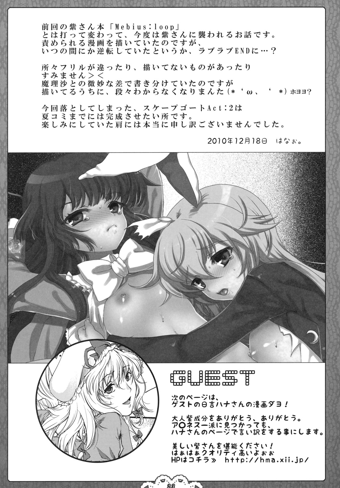 (C79) [Kuma-tan Flash! (Hanao)] Kuugeki no Sacrifice (Touhou Project) page 23 full