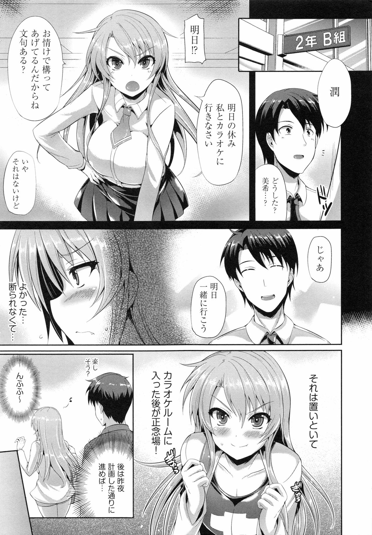 [Nekoi Hikaru] Junai Memorial page 181 full