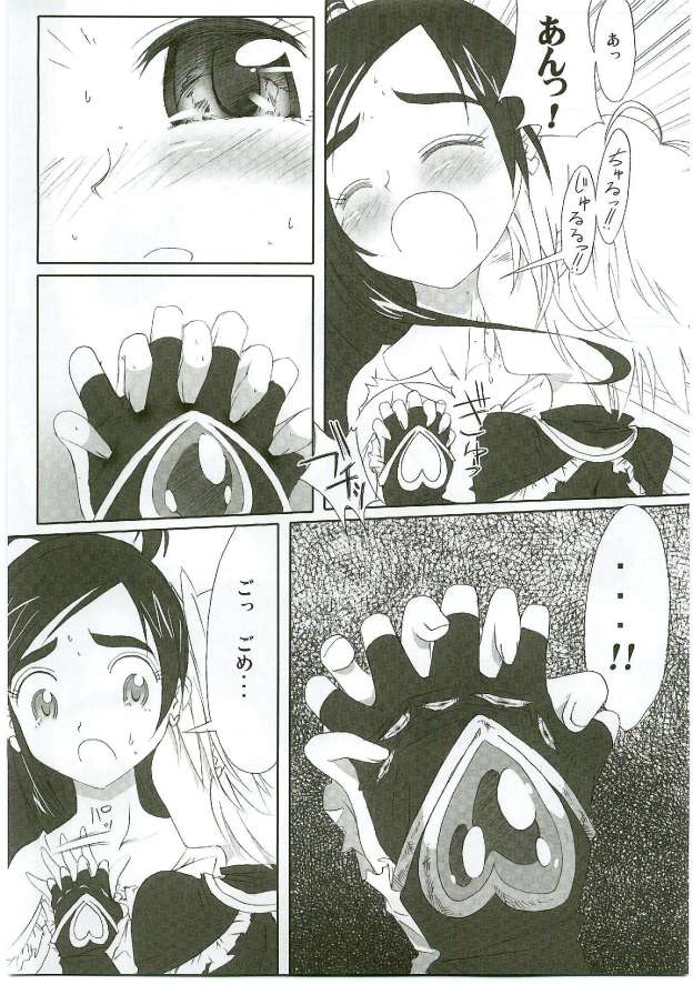 (SC28) [Moe Moe Cafe (Shitto)] Honotan Shinsouban (Futari wa Precure) page 14 full