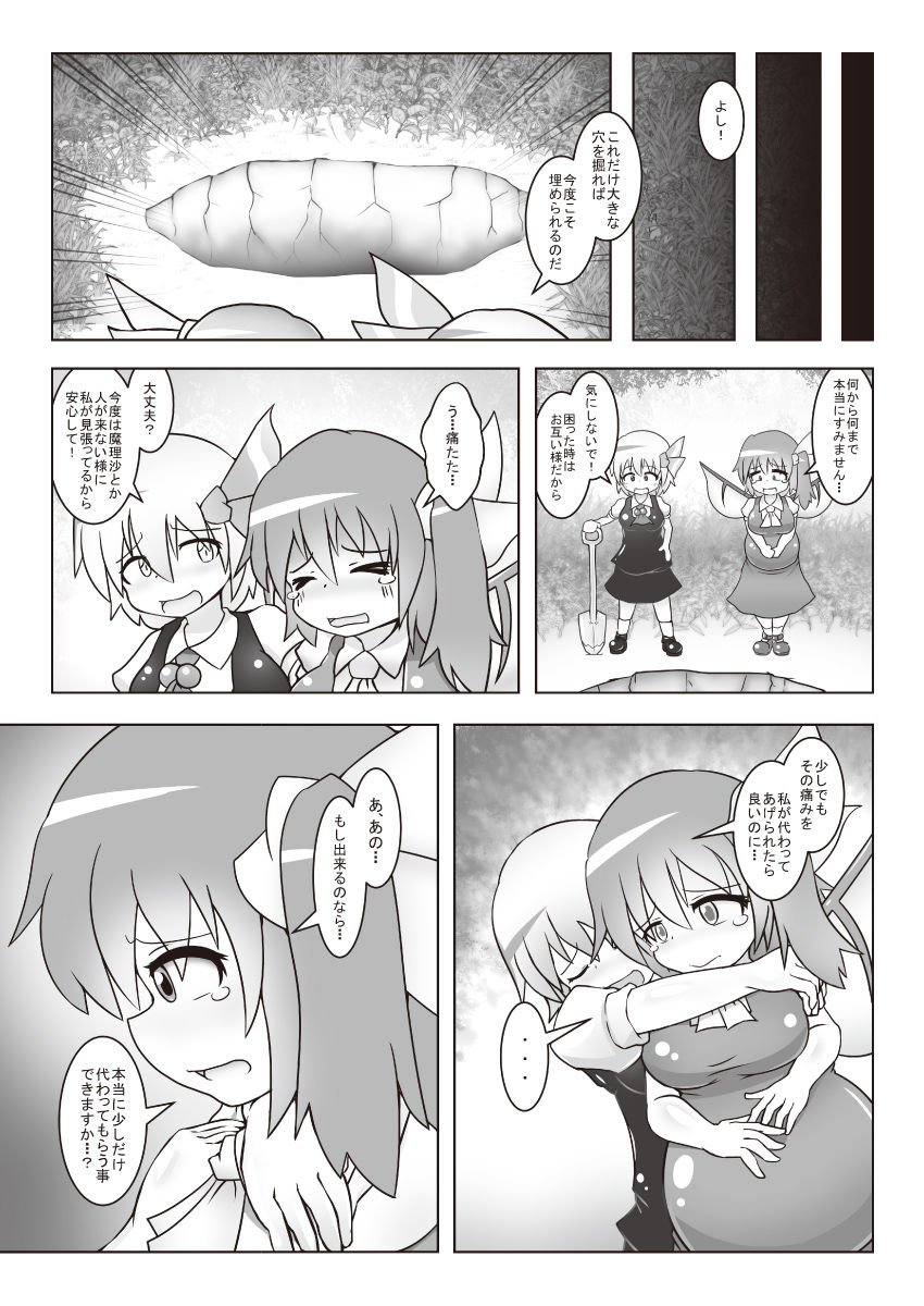 [Daishizen Juukou (Ashita)] Dai-chan no Dai ga Tomaranaku Naru Hon 2 (Touhou Project) [Digital] page 6 full