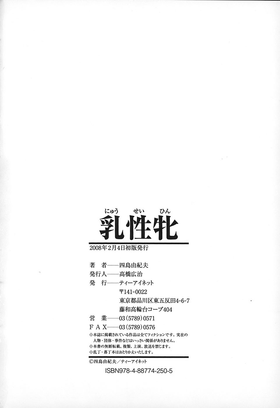 [Shijima Yukio] Nyu-seihin page 218 full