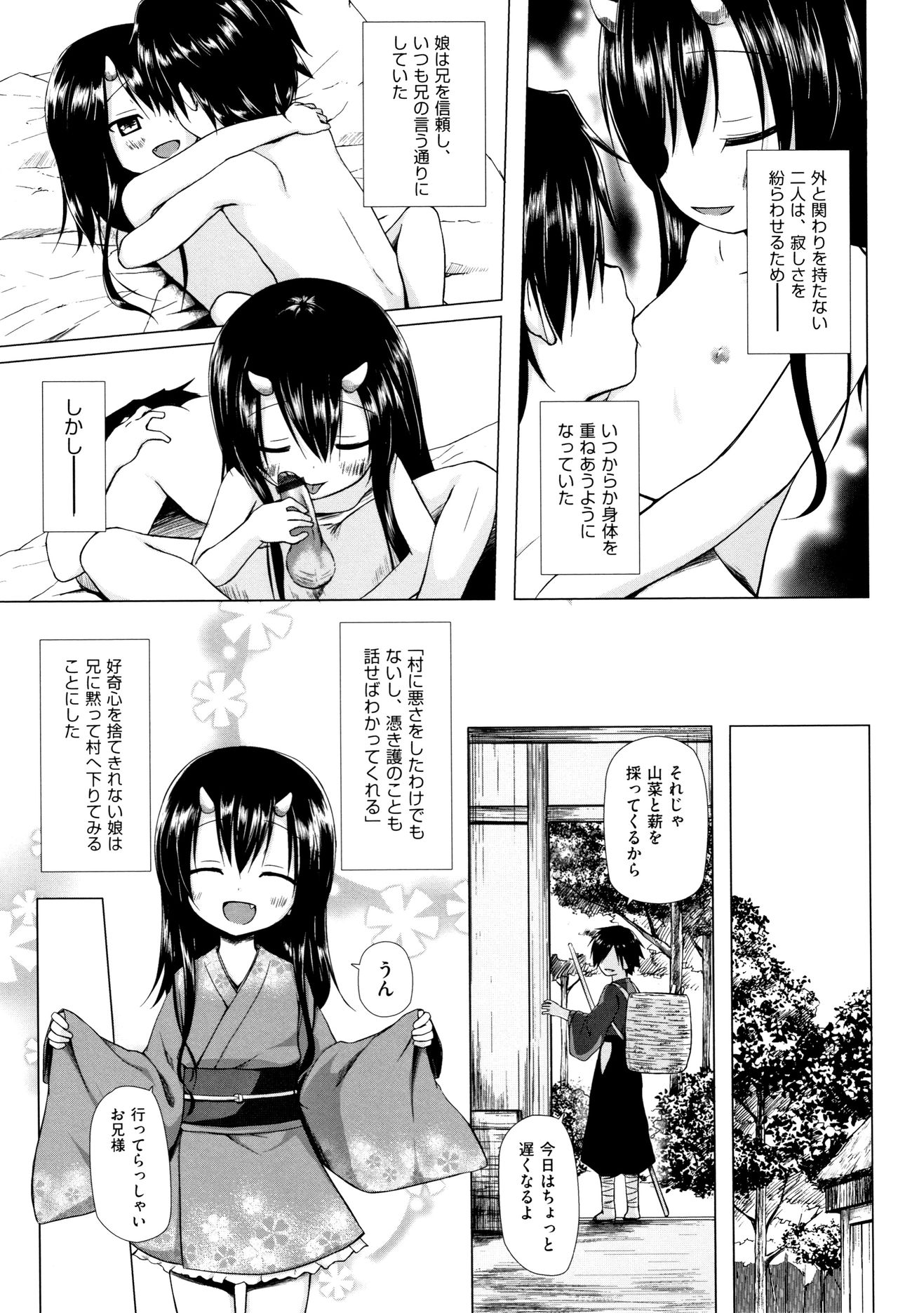 [Yukino Minato] Monokemono page 52 full