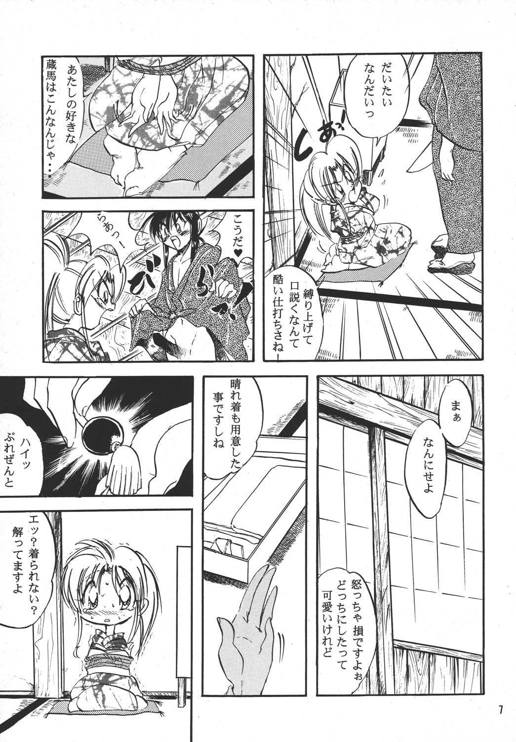 [kurama botan] marugoto botan chan4 (Yu Yu Hakusho) page 6 full