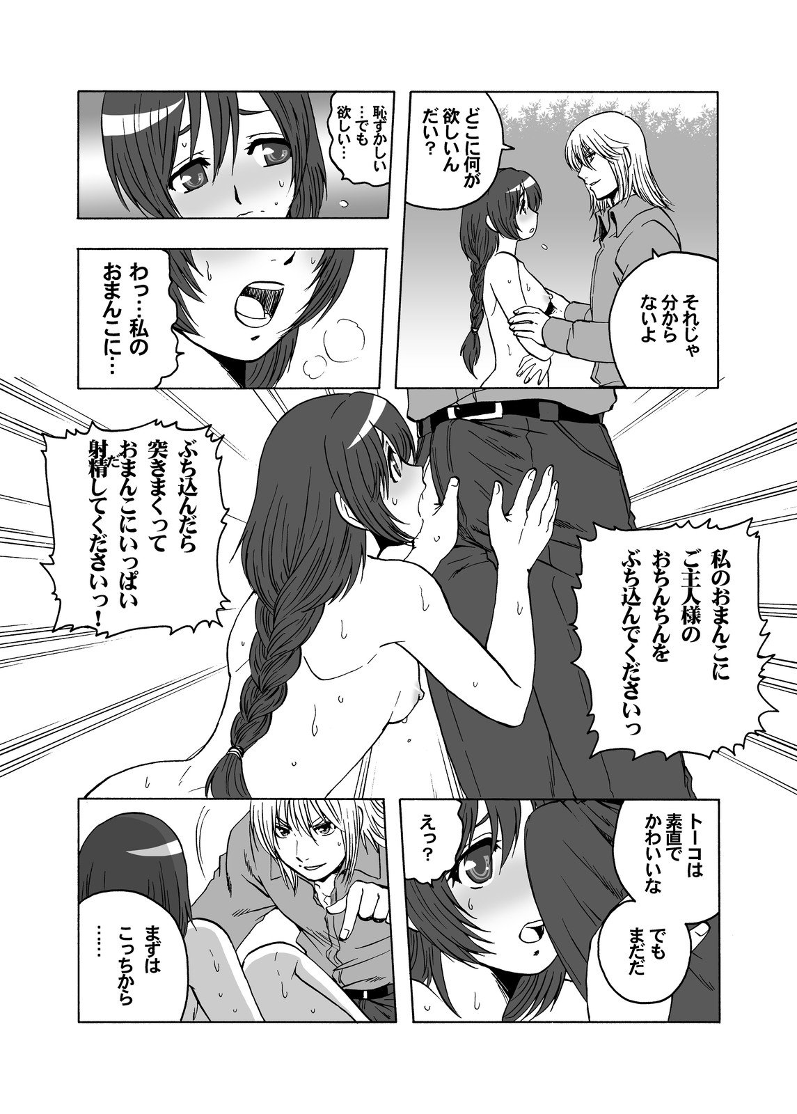 [Wire Frame Rifles] Goshujin-sama Senyou Gohoushi Maid-san page 11 full