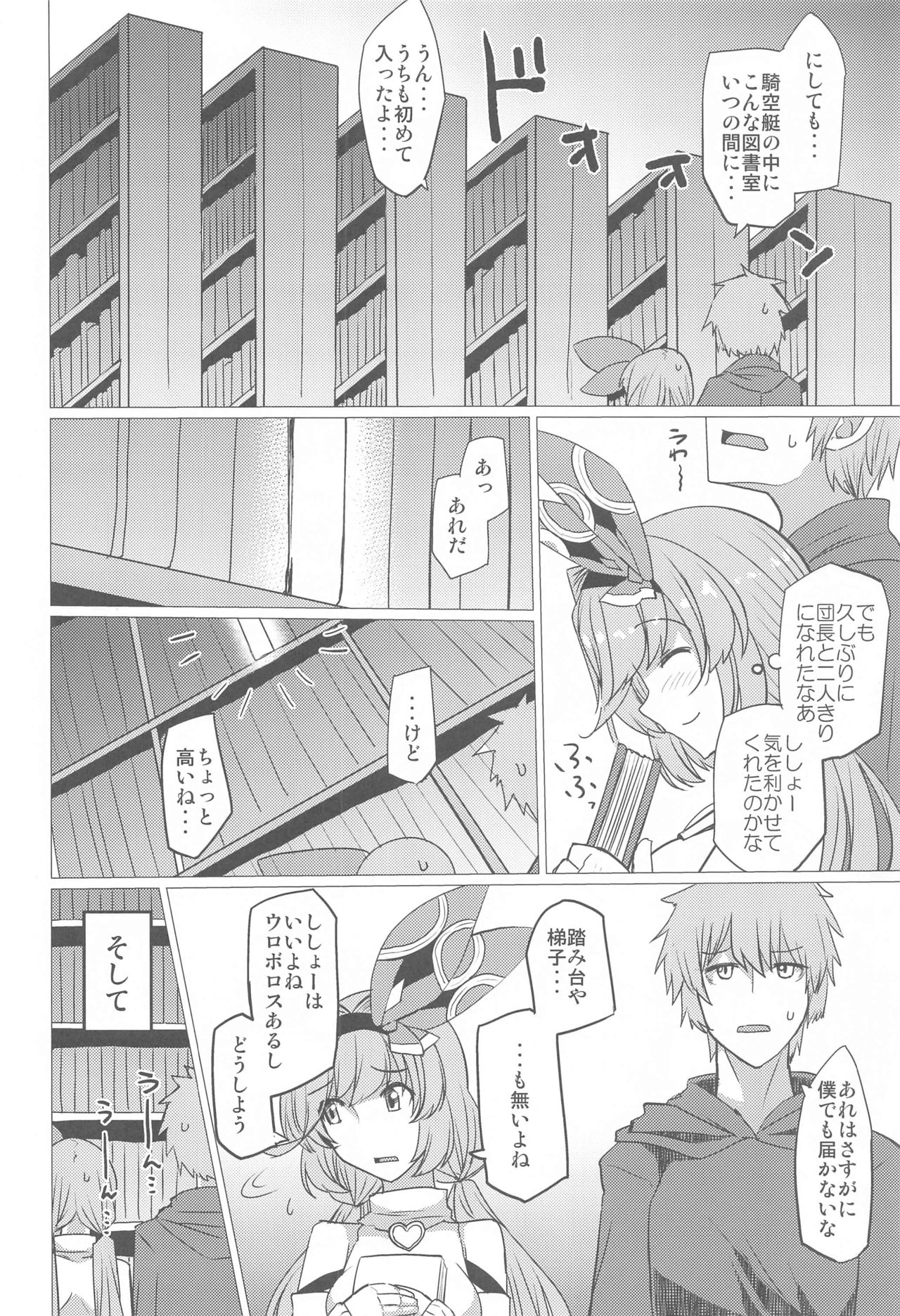 [Nori Tokumori (Iwanori)] Kuso… Jirette-na Oresama Chotto Yarashii Funiki ni Shitekuru (Granblue Fantasy) page 3 full