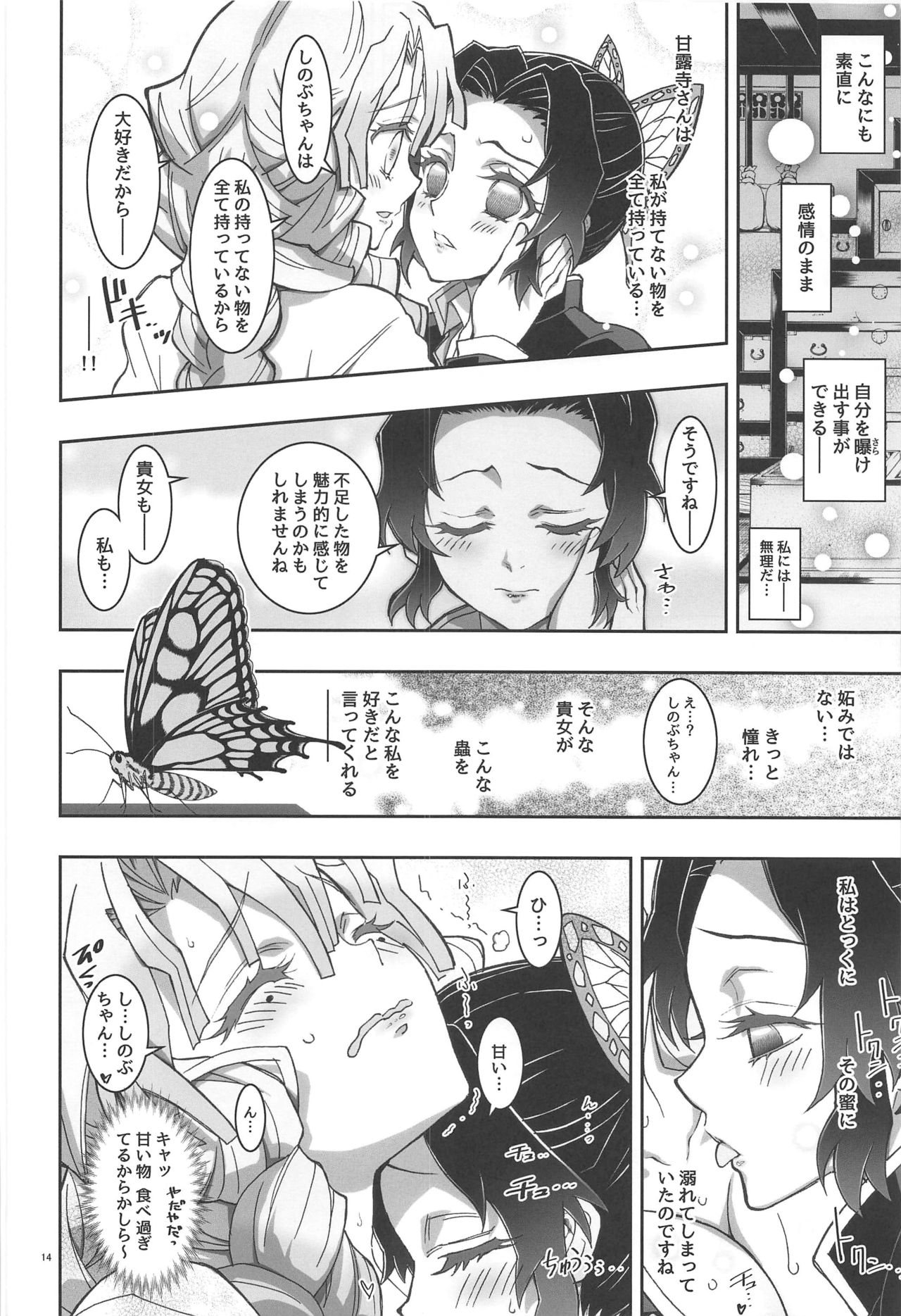 (C97) [Project Harakiri (Kaishaku)] Mushi x Koi LOVERS (Kimetsu no Yaiba) page 13 full