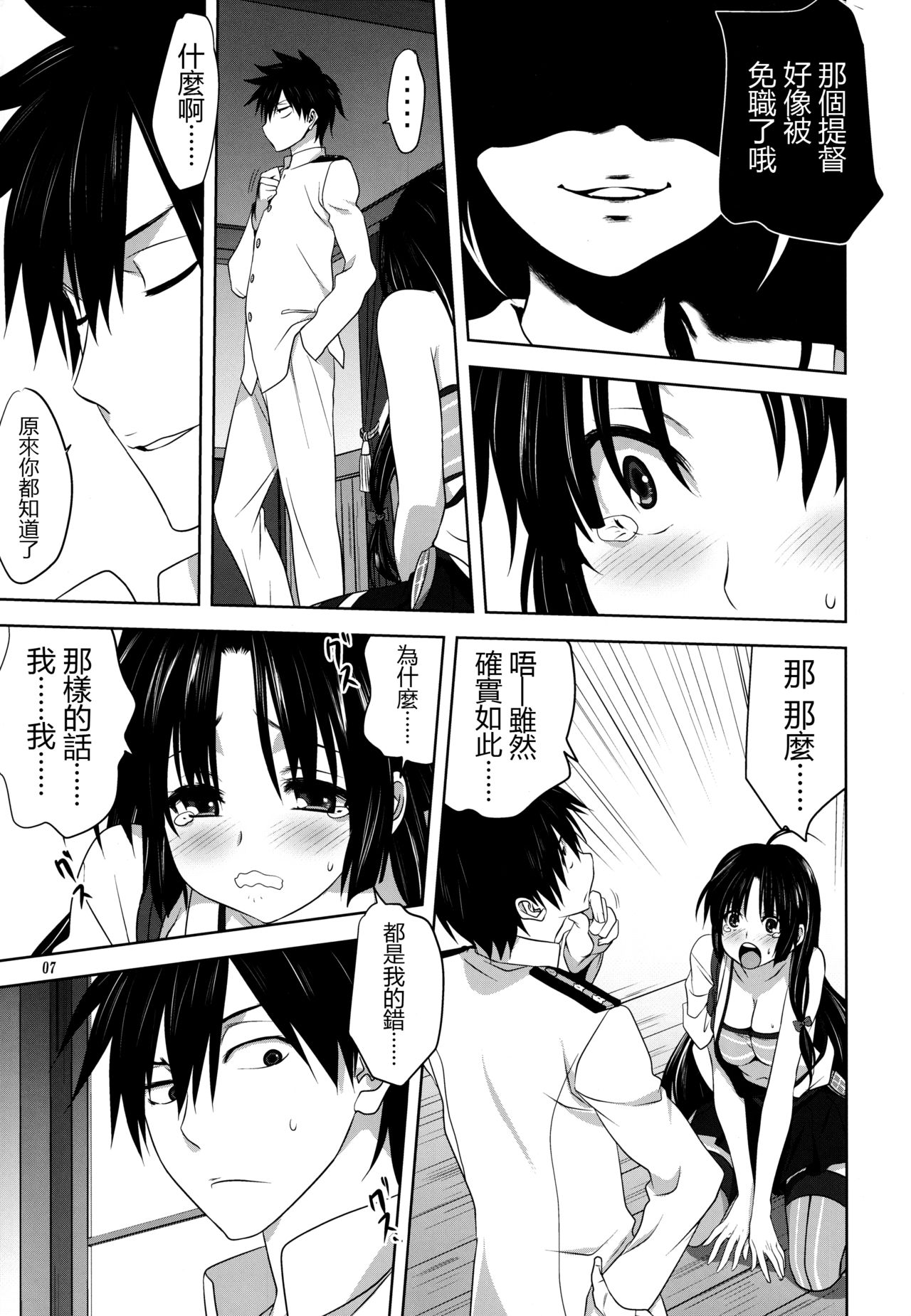[Mitarashi Club (Mitarashi Kousei)] Kanmusu to Issho -Shouhou Hen- (Kantai Collection -KanColle-) [Chinese] [无毒汉化组] page 6 full