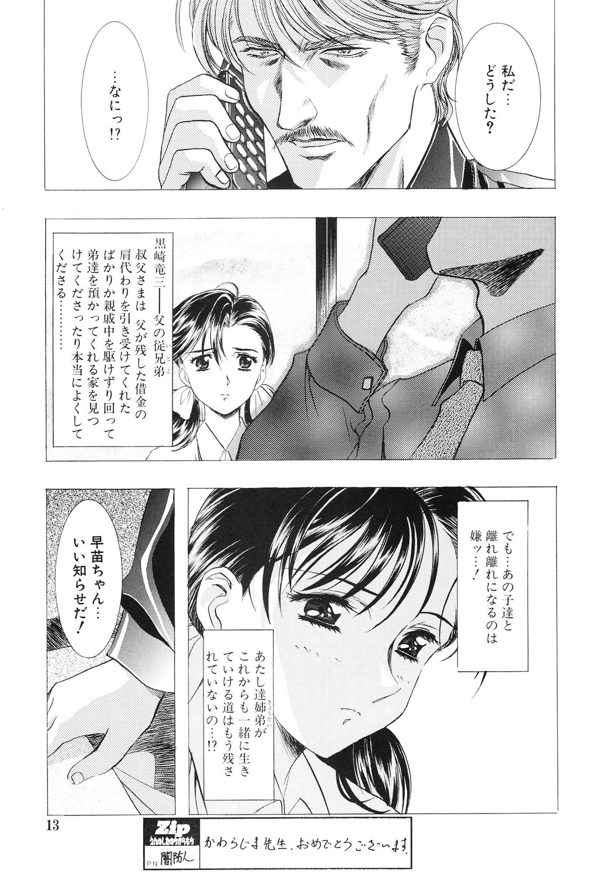 (C67) [Kawarajima Kojinshi Kai (Kawarajima Kou)] Monochrome Liners (original) page 13 full
