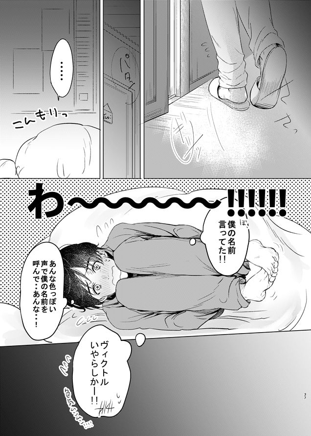 [MMS (tamika)] you and me (Yuri!!! on ICE) [Digital] page 36 full