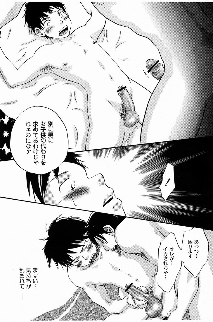 (C74) [Pleasure Hunter (Morino Yumi)] Kuruwa Sangai Shounen Jijou page 7 full